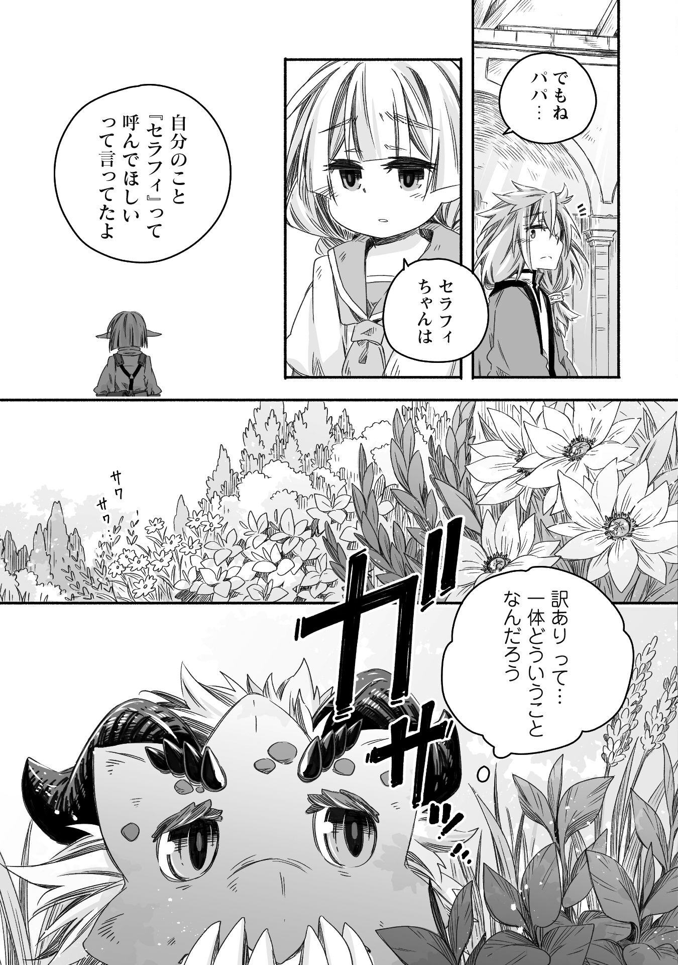 突然パパになった最強ドラゴンの子育て日記 ～かわいい娘、ほのぼのと人 第22話 - Page 12