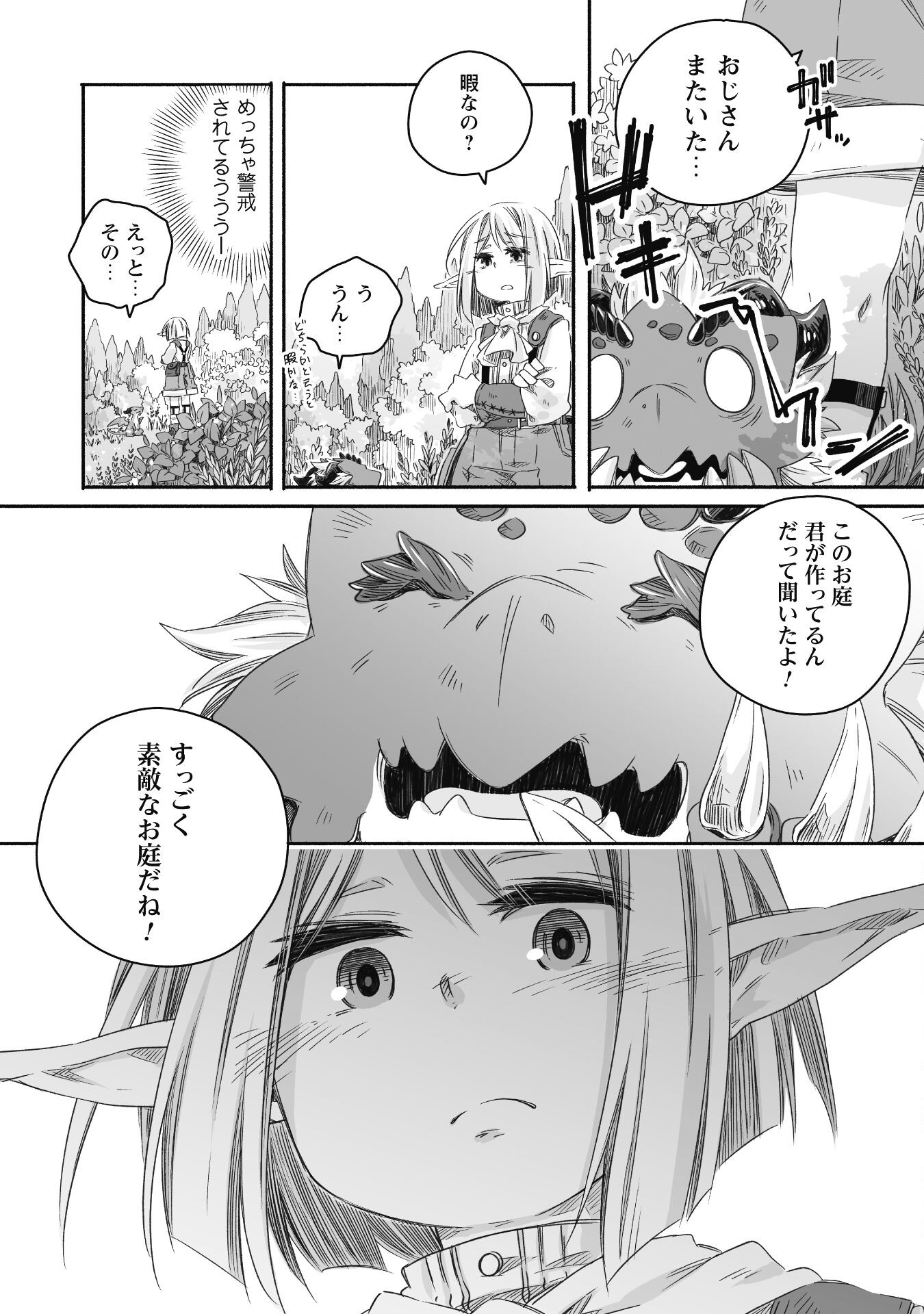 突然パパになった最強ドラゴンの子育て日記 ～かわいい娘、ほのぼのと人 第22話 - Page 13