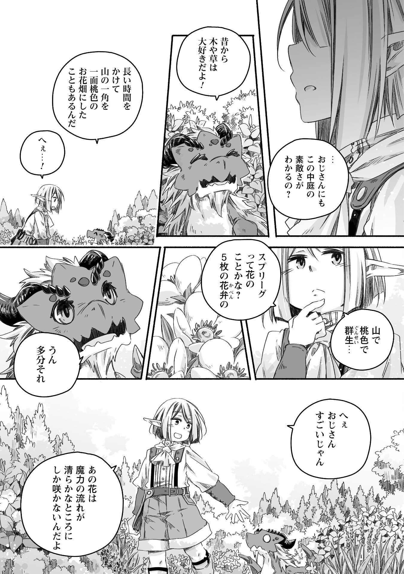 突然パパになった最強ドラゴンの子育て日記 ～かわいい娘、ほのぼのと人 第22話 - Page 14