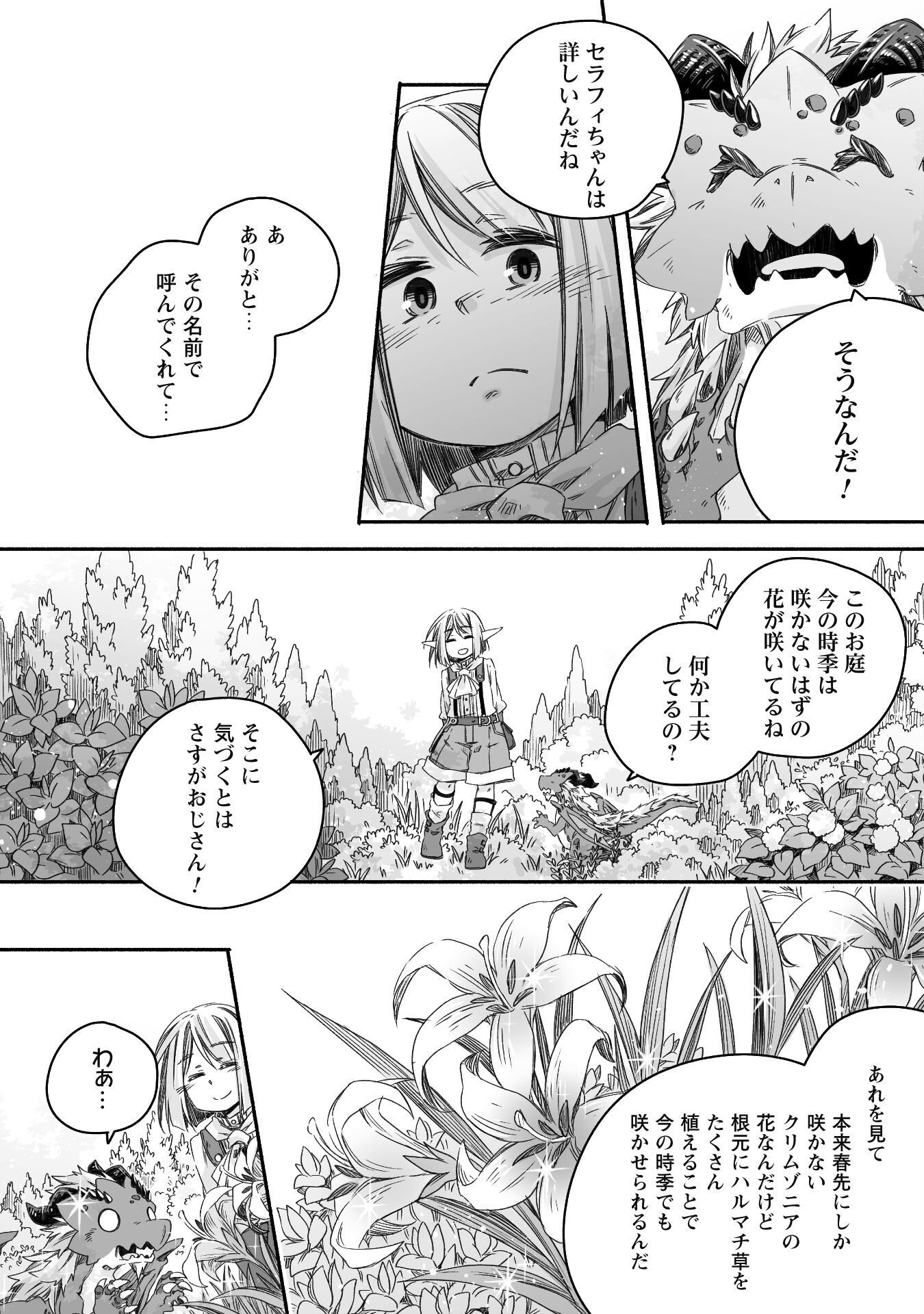 突然パパになった最強ドラゴンの子育て日記 ～かわいい娘、ほのぼのと人 第22話 - Page 15