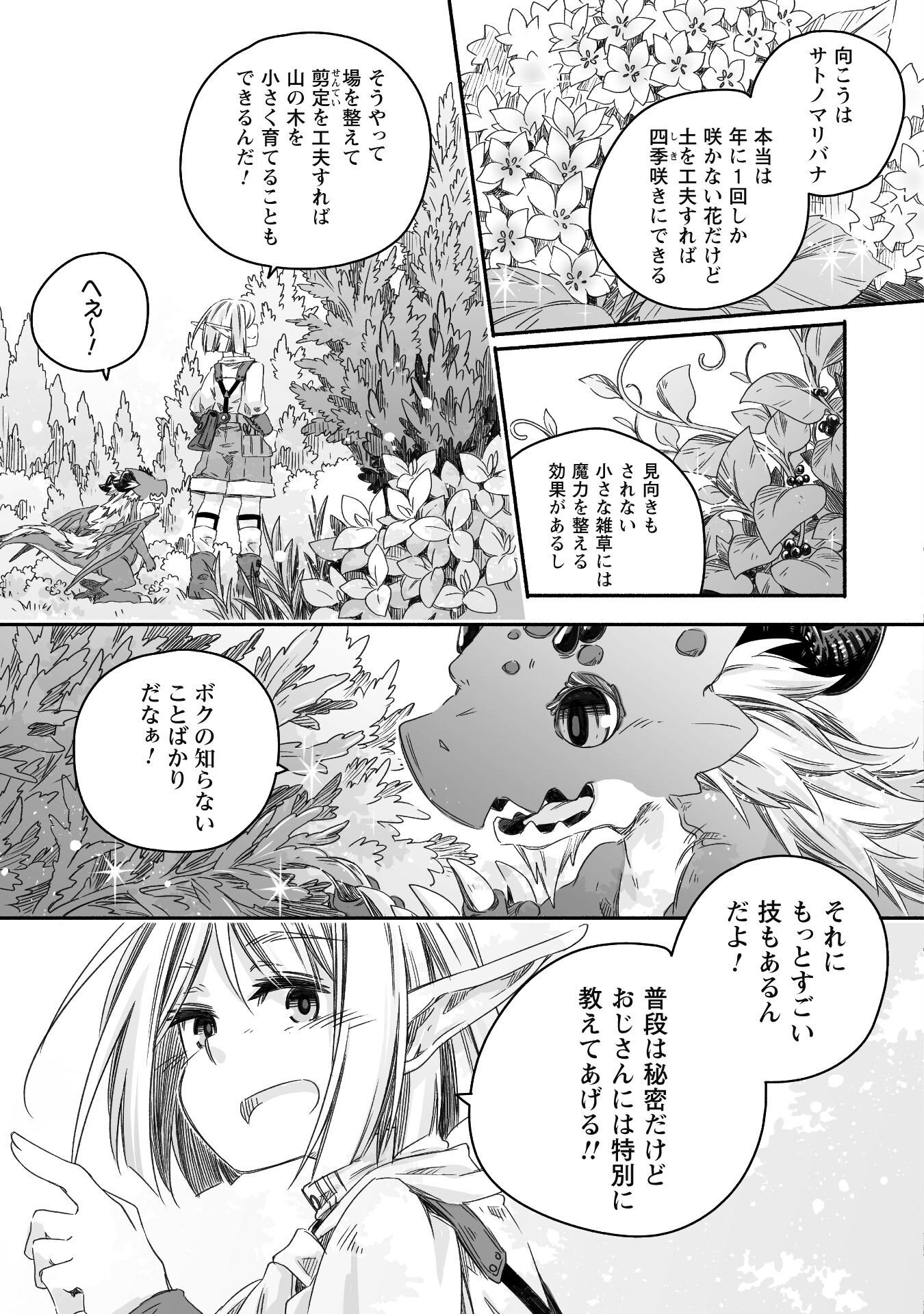 突然パパになった最強ドラゴンの子育て日記 ～かわいい娘、ほのぼのと人 第22話 - Page 16