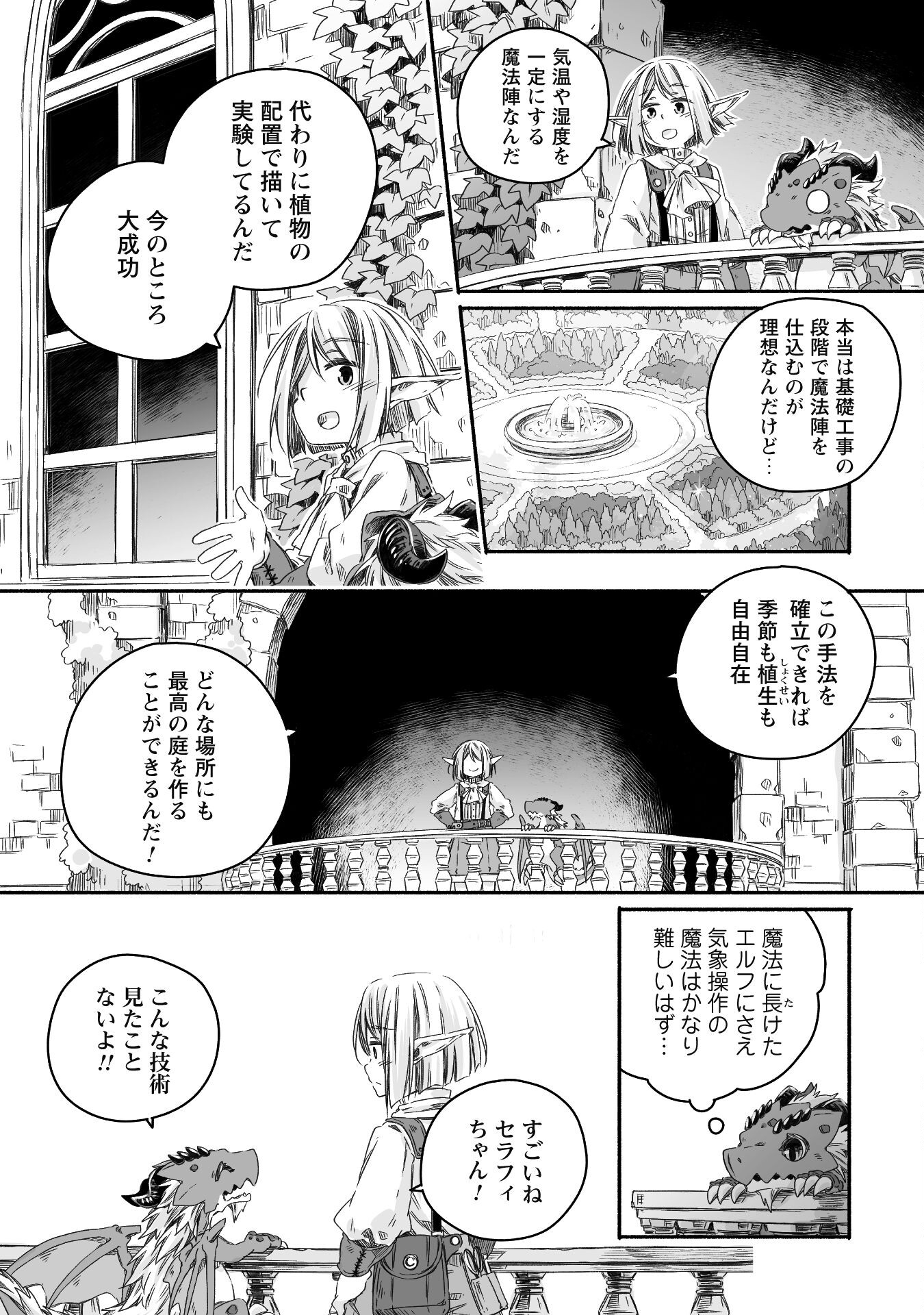 突然パパになった最強ドラゴンの子育て日記 ～かわいい娘、ほのぼのと人 第22話 - Page 19