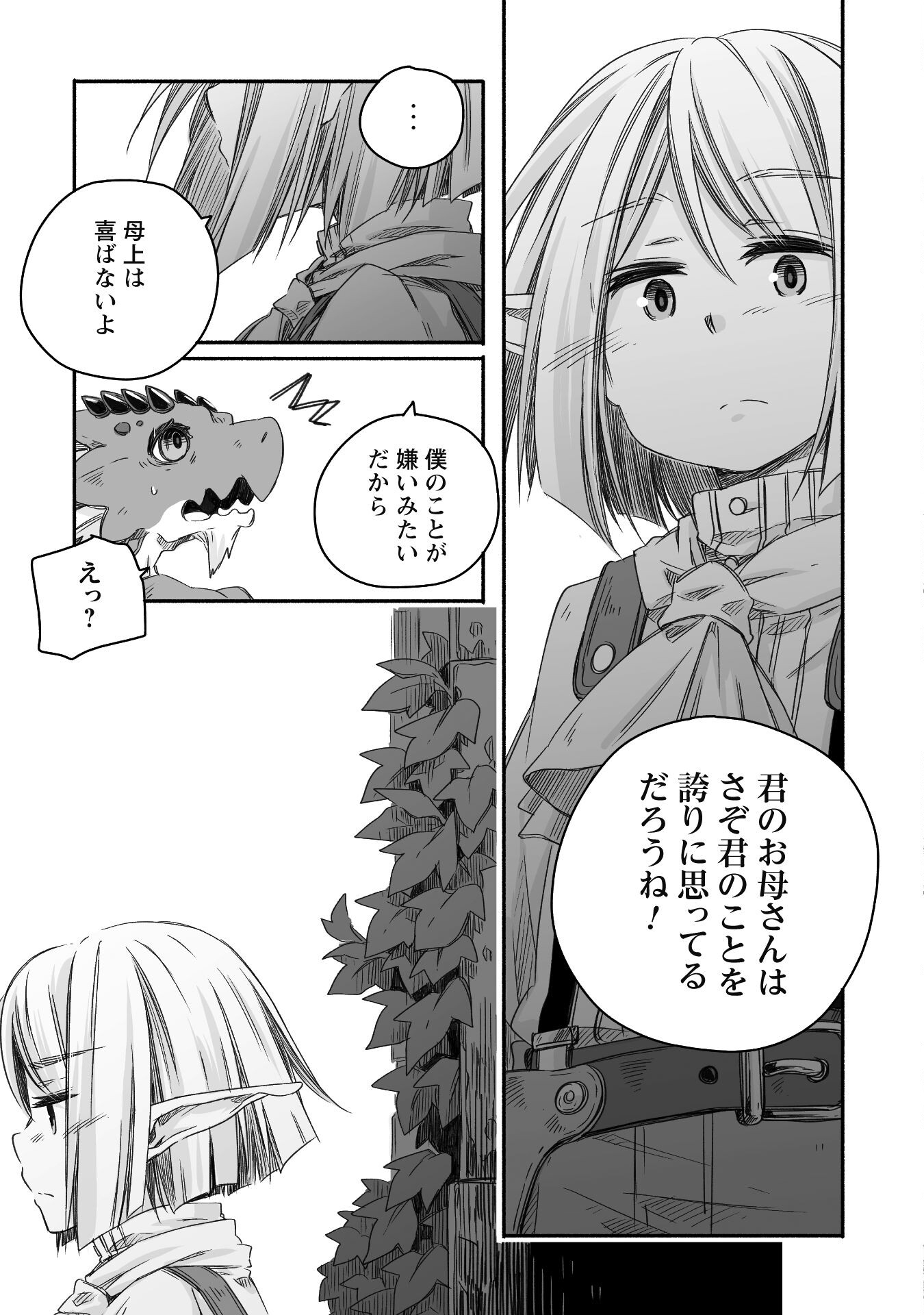 突然パパになった最強ドラゴンの子育て日記 ～かわいい娘、ほのぼのと人 第22話 - Page 20