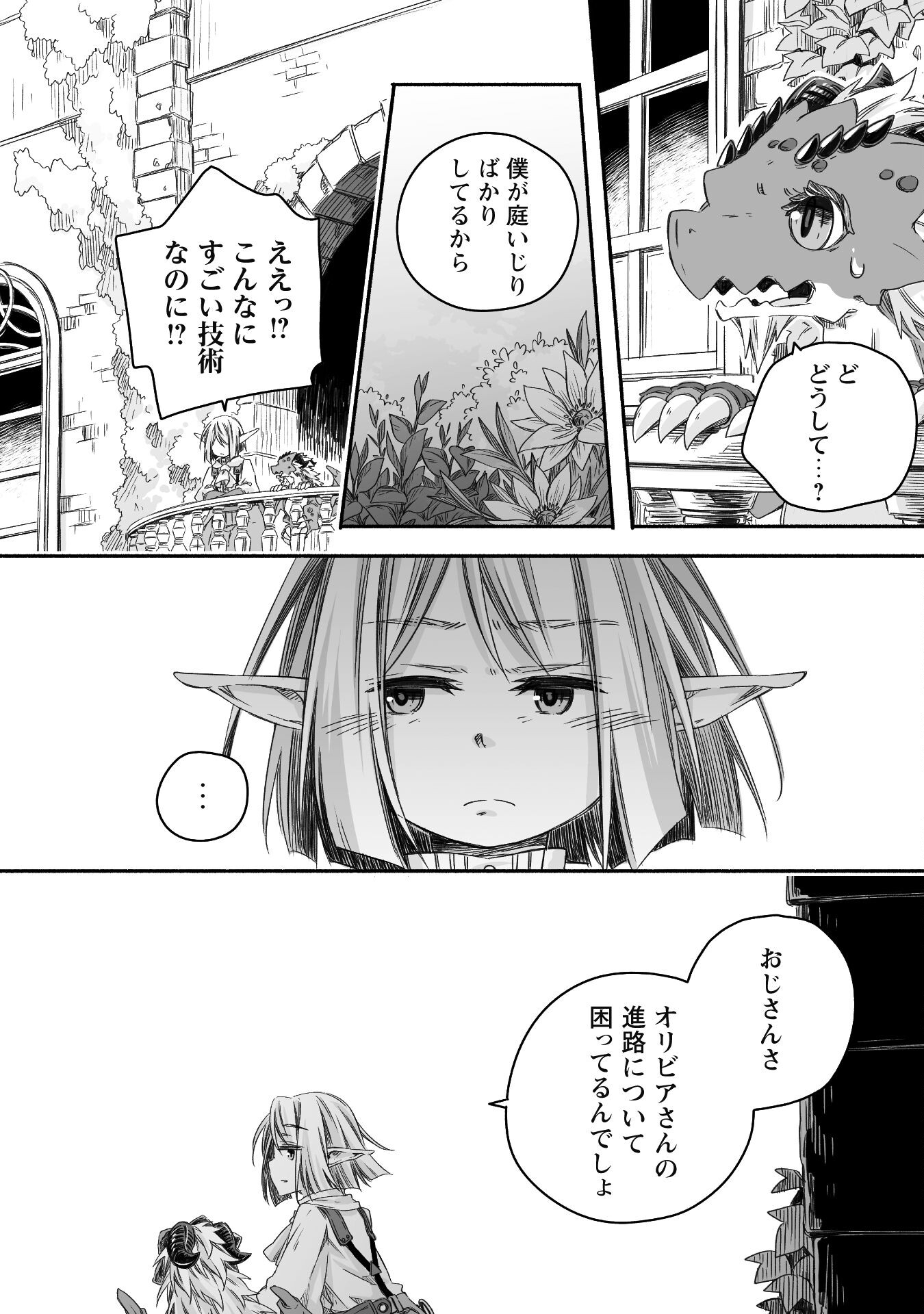 突然パパになった最強ドラゴンの子育て日記 ～かわいい娘、ほのぼのと人 第22話 - Page 21