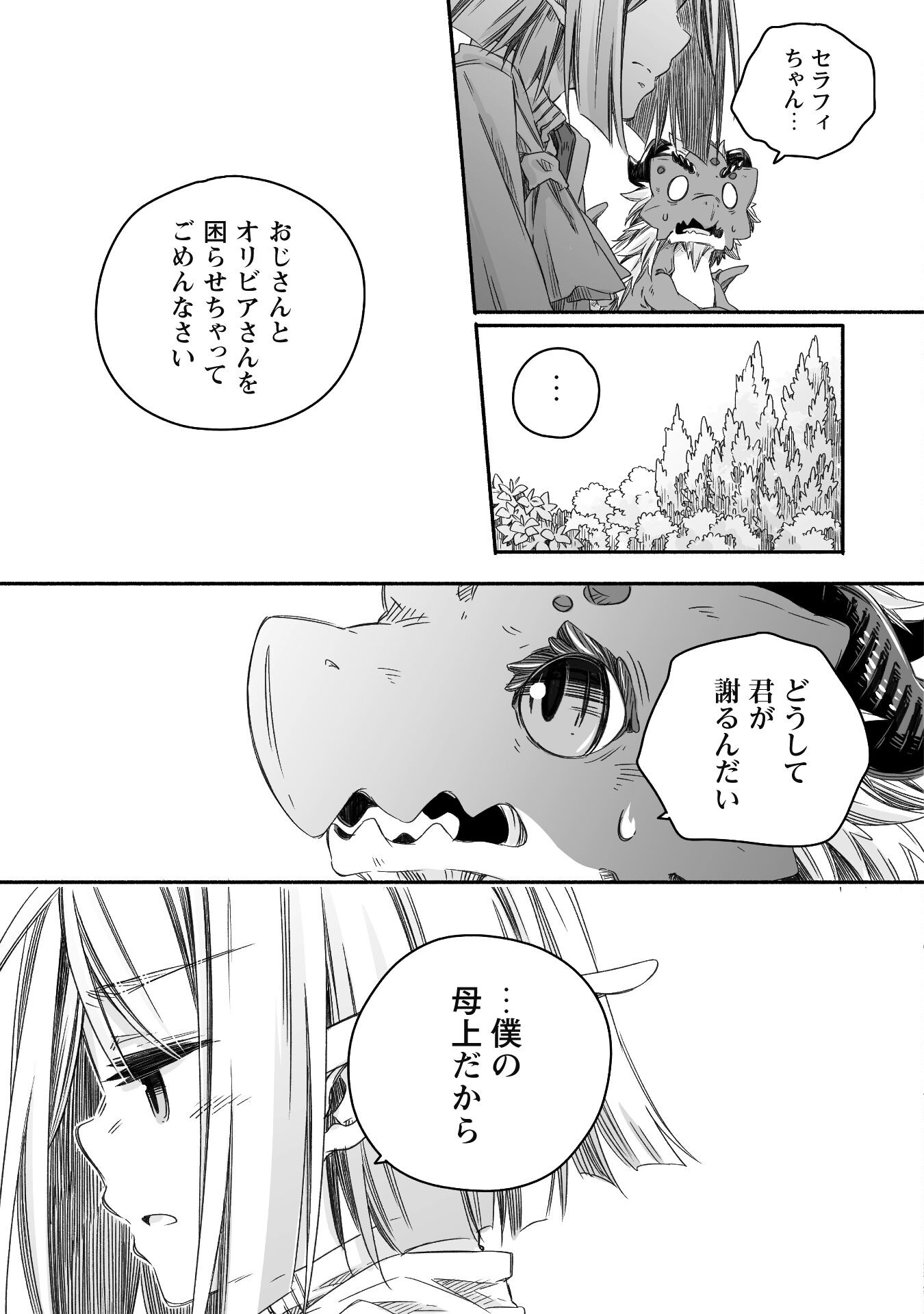 突然パパになった最強ドラゴンの子育て日記 ～かわいい娘、ほのぼのと人 第22話 - Page 24