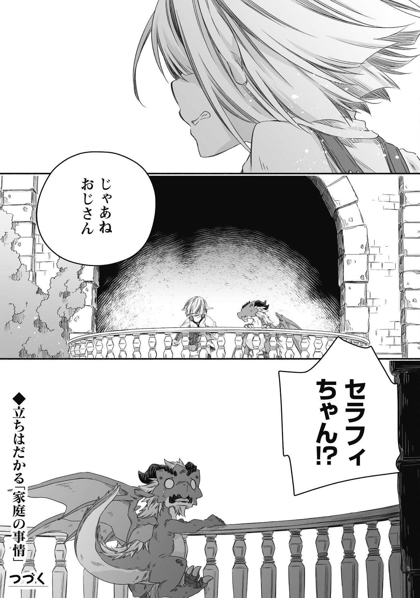 突然パパになった最強ドラゴンの子育て日記 ～かわいい娘、ほのぼのと人 第22話 - Page 25