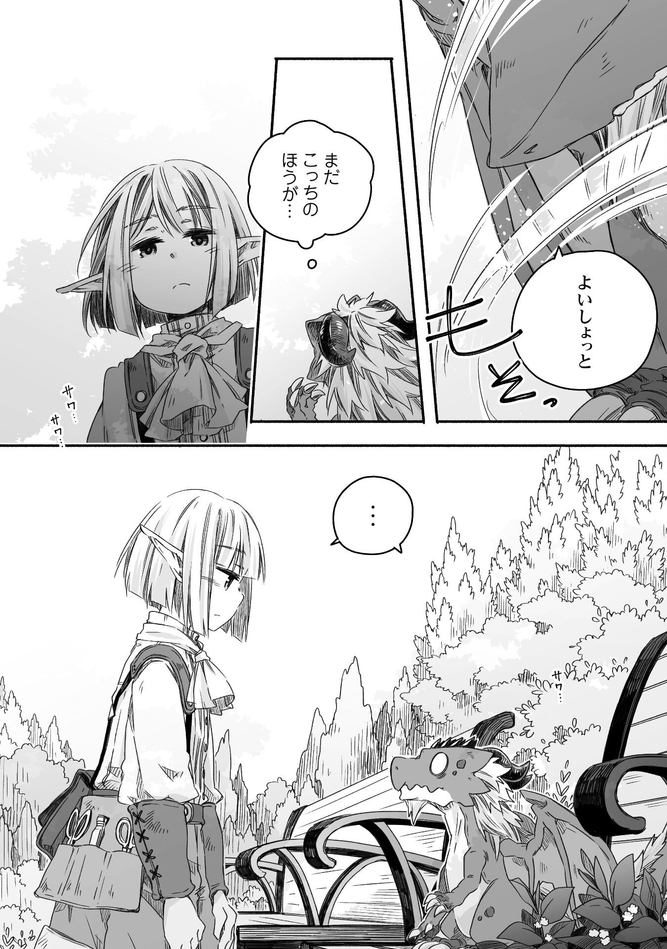 突然パパになった最強ドラゴンの子育て日記 ～かわいい娘、ほのぼのと人 第22話 - Page 7