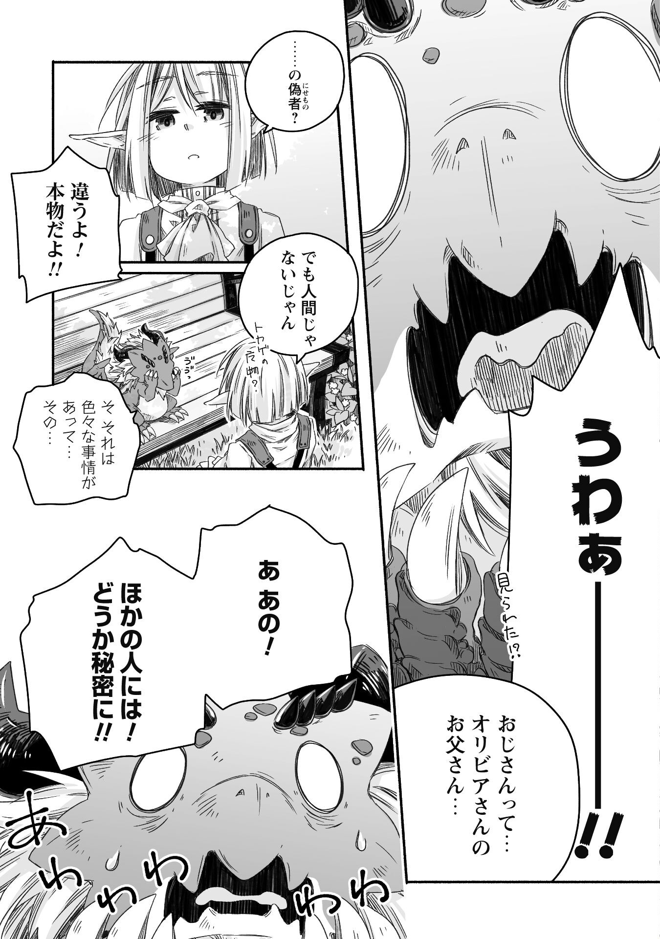 突然パパになった最強ドラゴンの子育て日記 ～かわいい娘、ほのぼのと人 第22話 - Page 8