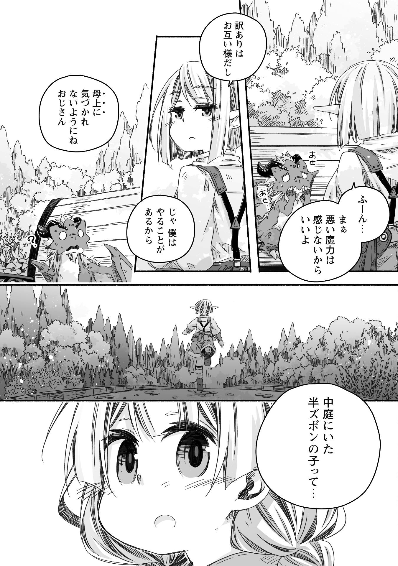 突然パパになった最強ドラゴンの子育て日記 ～かわいい娘、ほのぼのと人 第22話 - Page 9