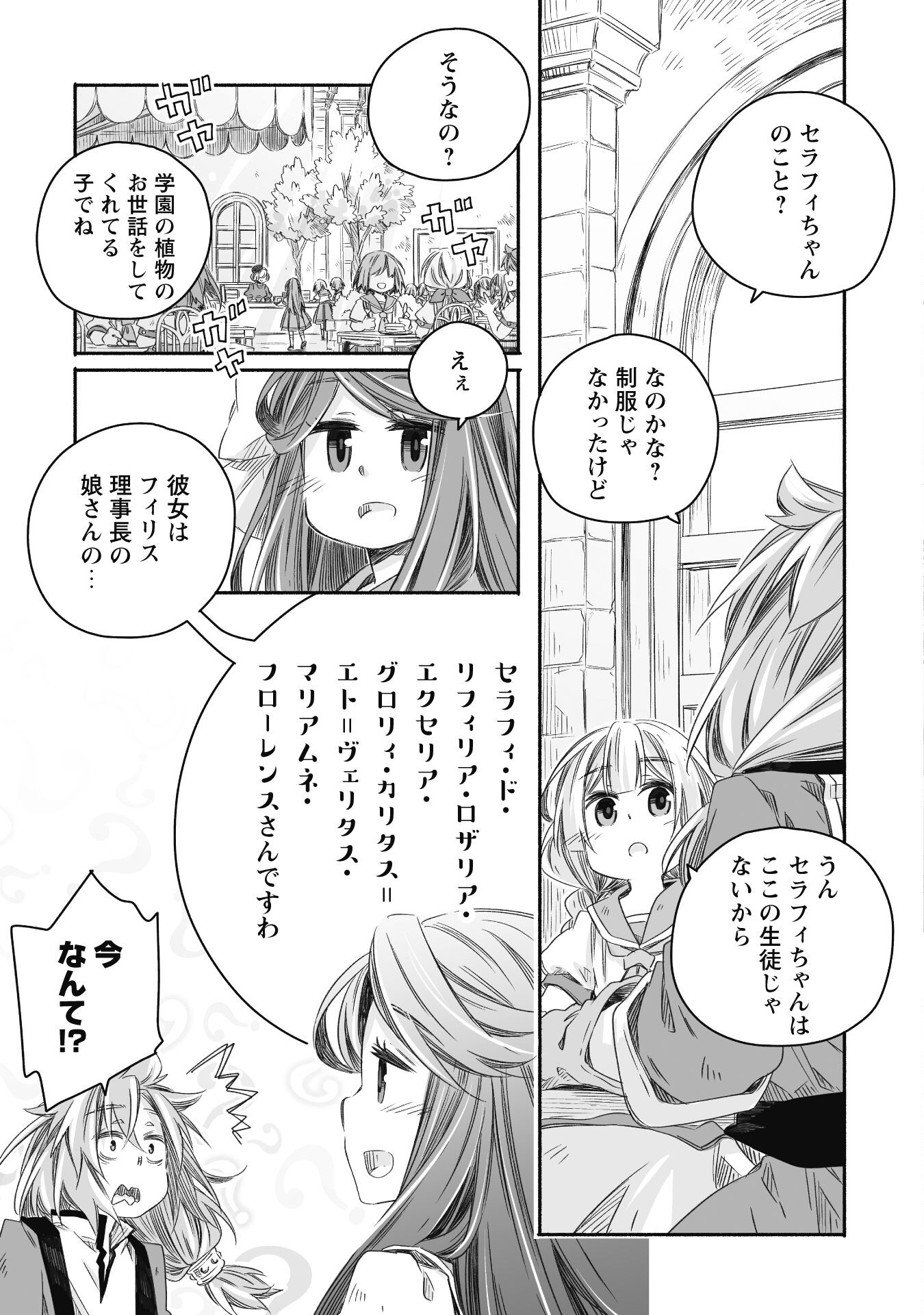 突然パパになった最強ドラゴンの子育て日記 ～かわいい娘、ほのぼのと人 第22話 - Page 10