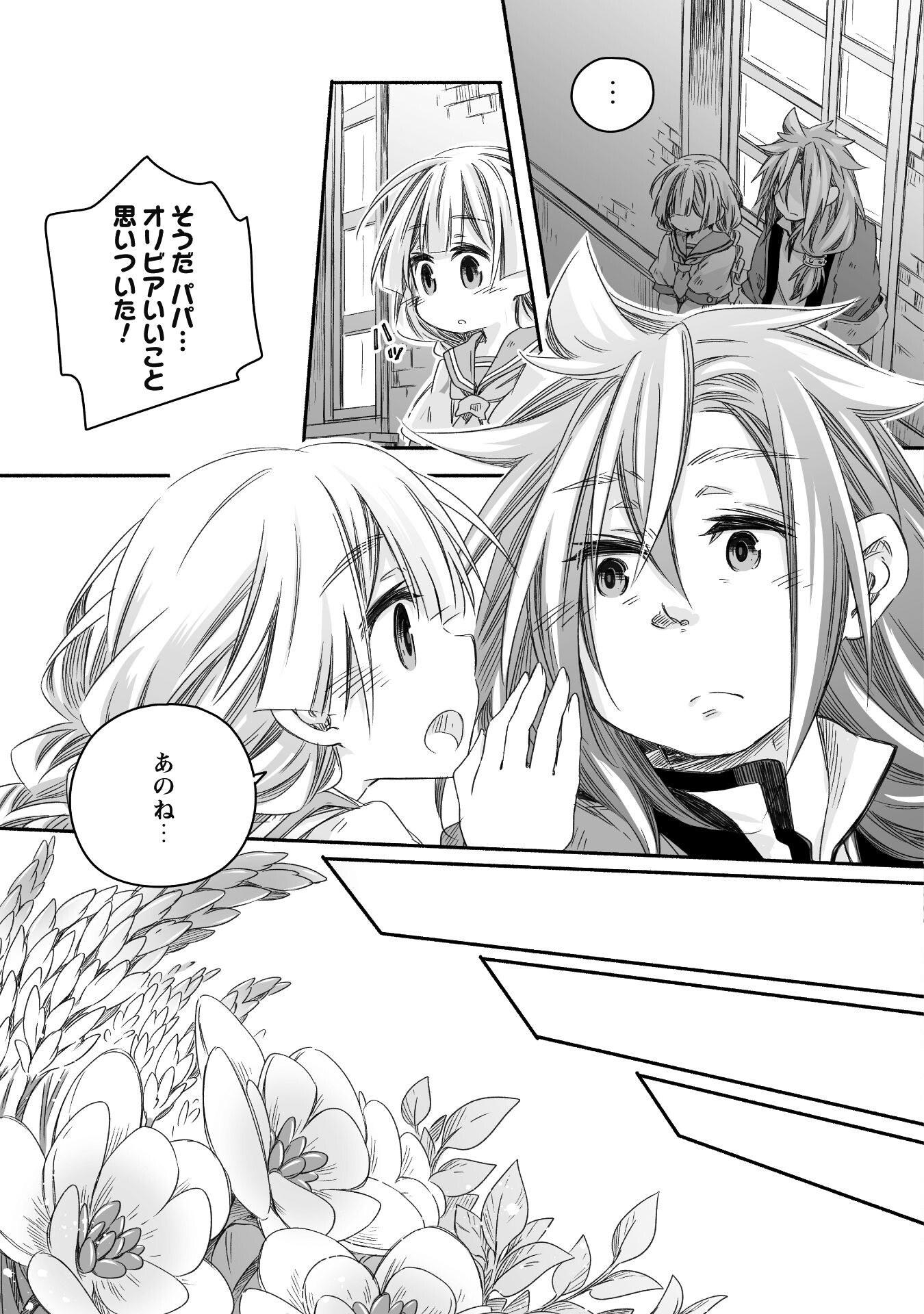 突然パパになった最強ドラゴンの子育て日記 ～かわいい娘、ほのぼのと人 第23話 - Page 11