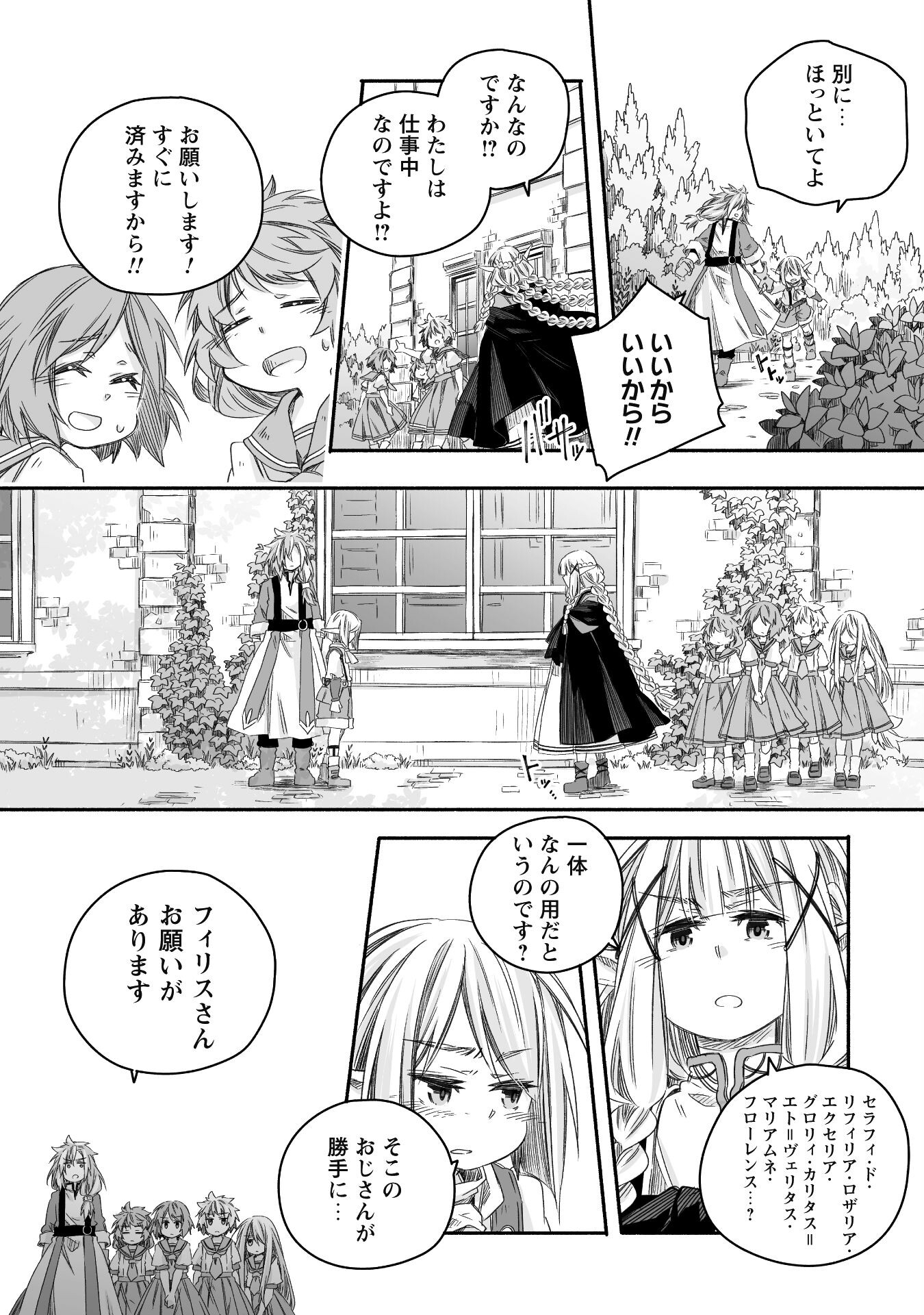 突然パパになった最強ドラゴンの子育て日記 ～かわいい娘、ほのぼのと人 第23話 - Page 12