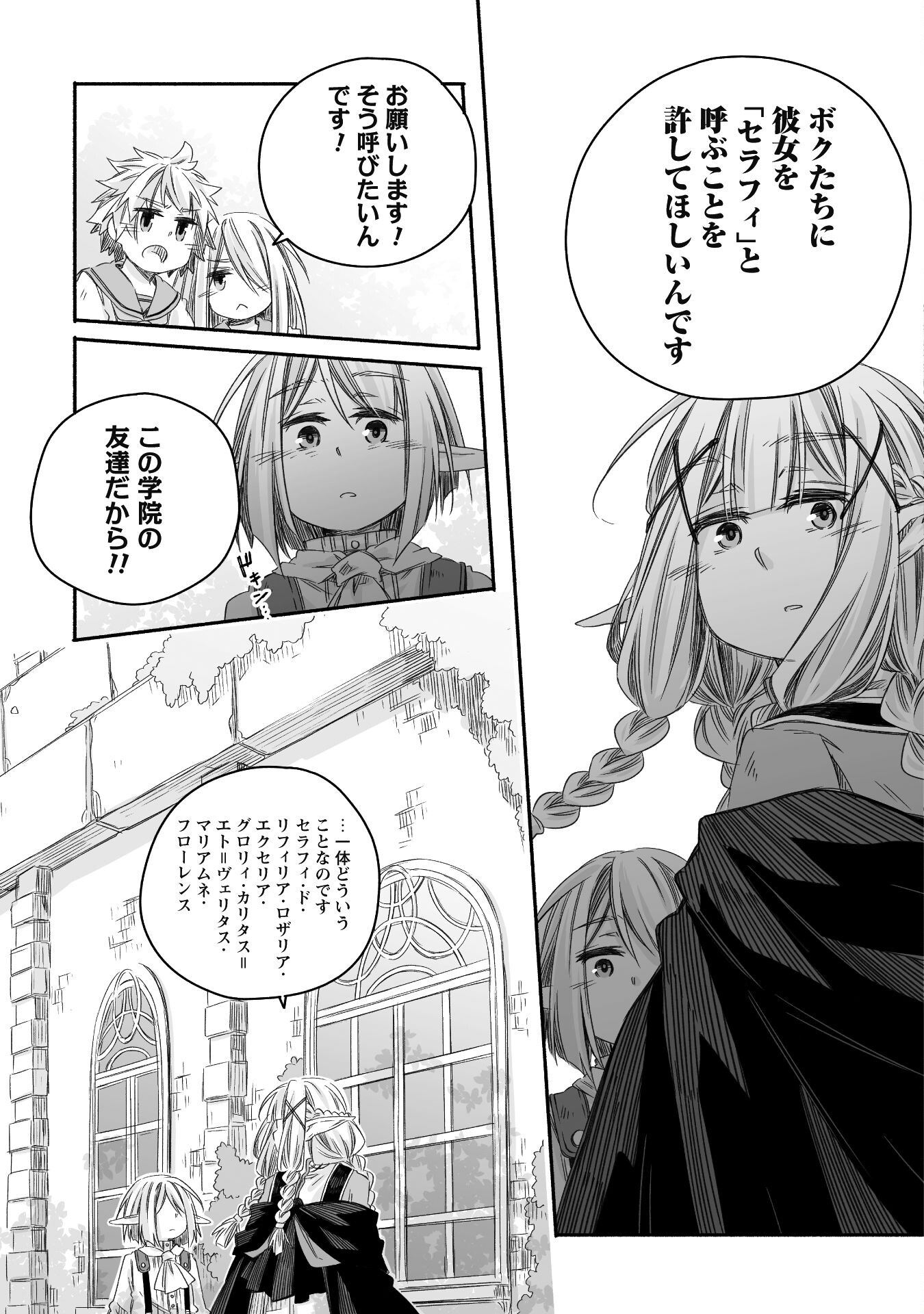 突然パパになった最強ドラゴンの子育て日記 ～かわいい娘、ほのぼのと人 第23話 - Page 13