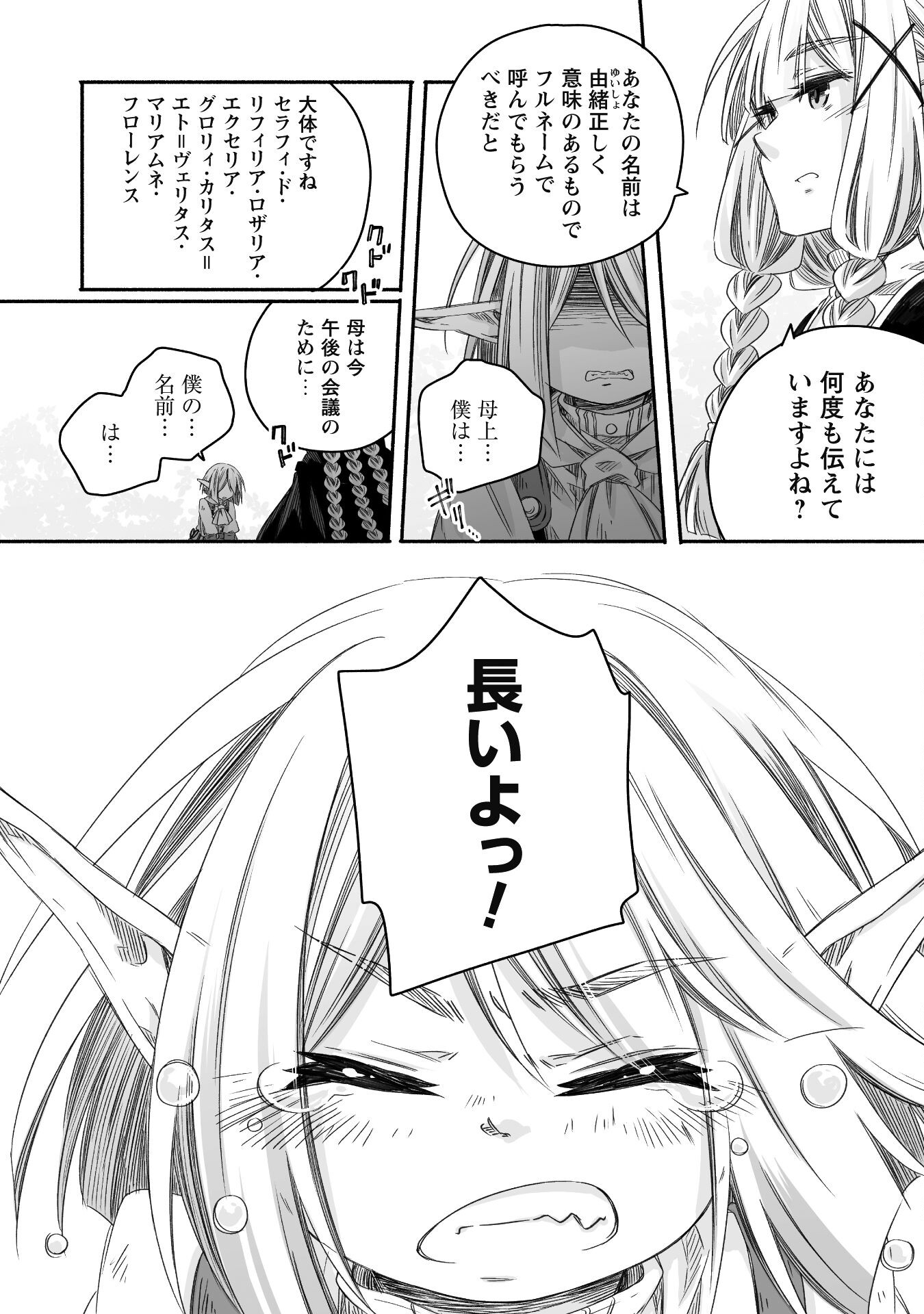 突然パパになった最強ドラゴンの子育て日記 ～かわいい娘、ほのぼのと人 第23話 - Page 14