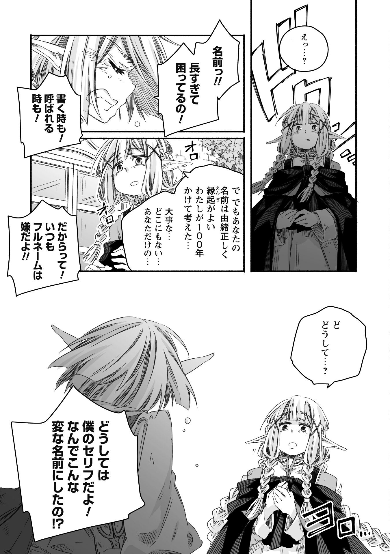 突然パパになった最強ドラゴンの子育て日記 ～かわいい娘、ほのぼのと人 第23話 - Page 15