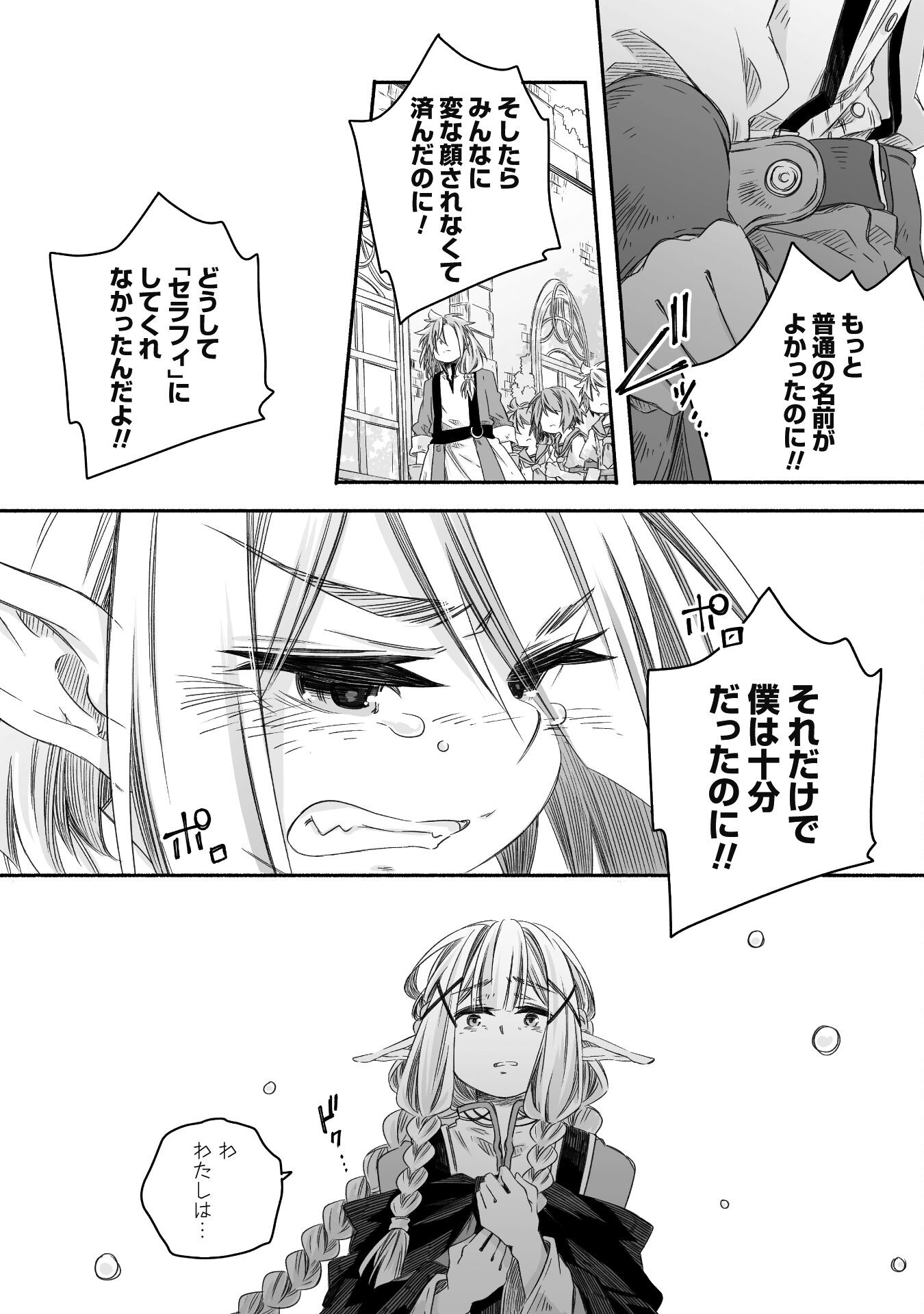 突然パパになった最強ドラゴンの子育て日記 ～かわいい娘、ほのぼのと人 第23話 - Page 16