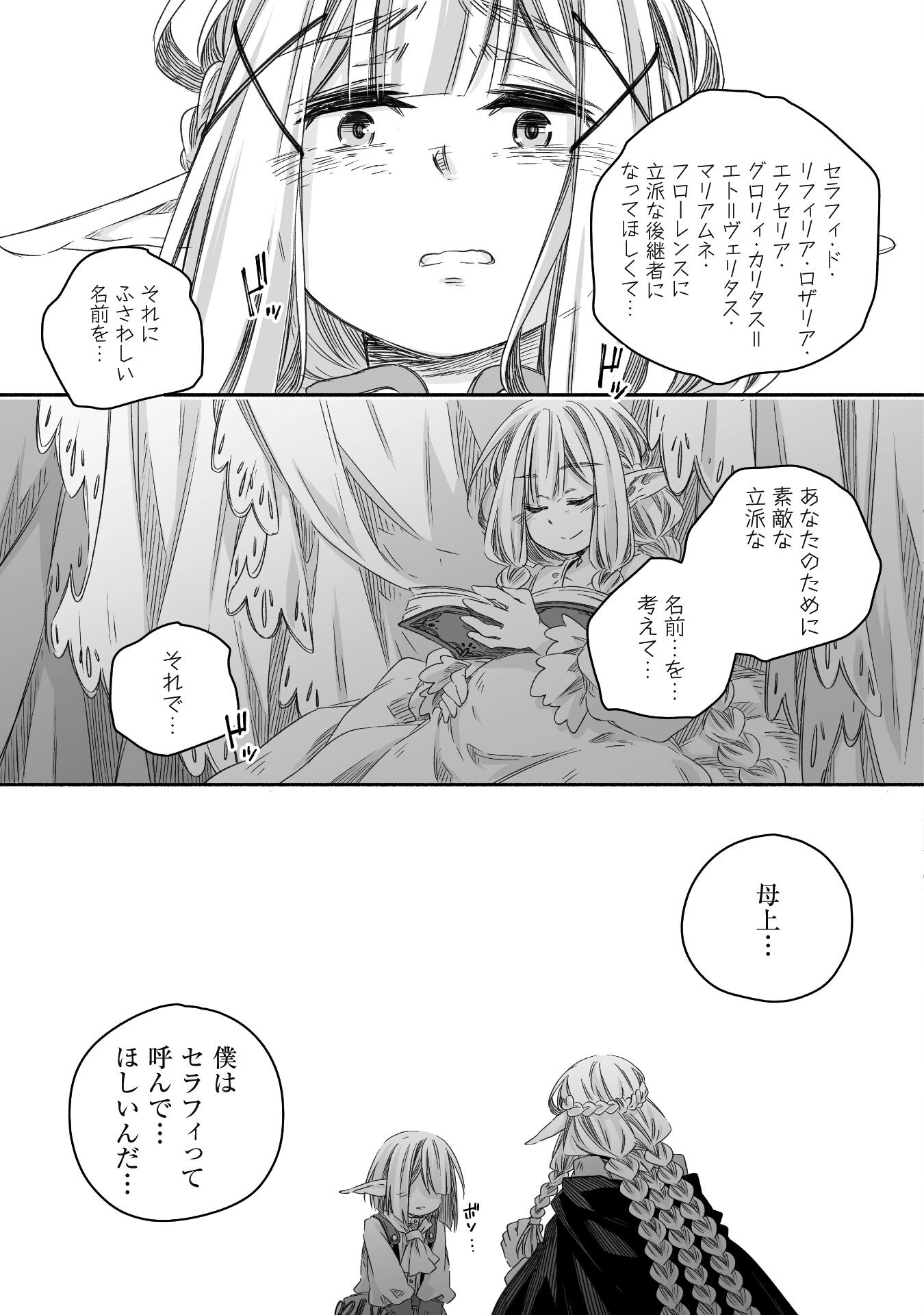 突然パパになった最強ドラゴンの子育て日記 ～かわいい娘、ほのぼのと人 第23話 - Page 17