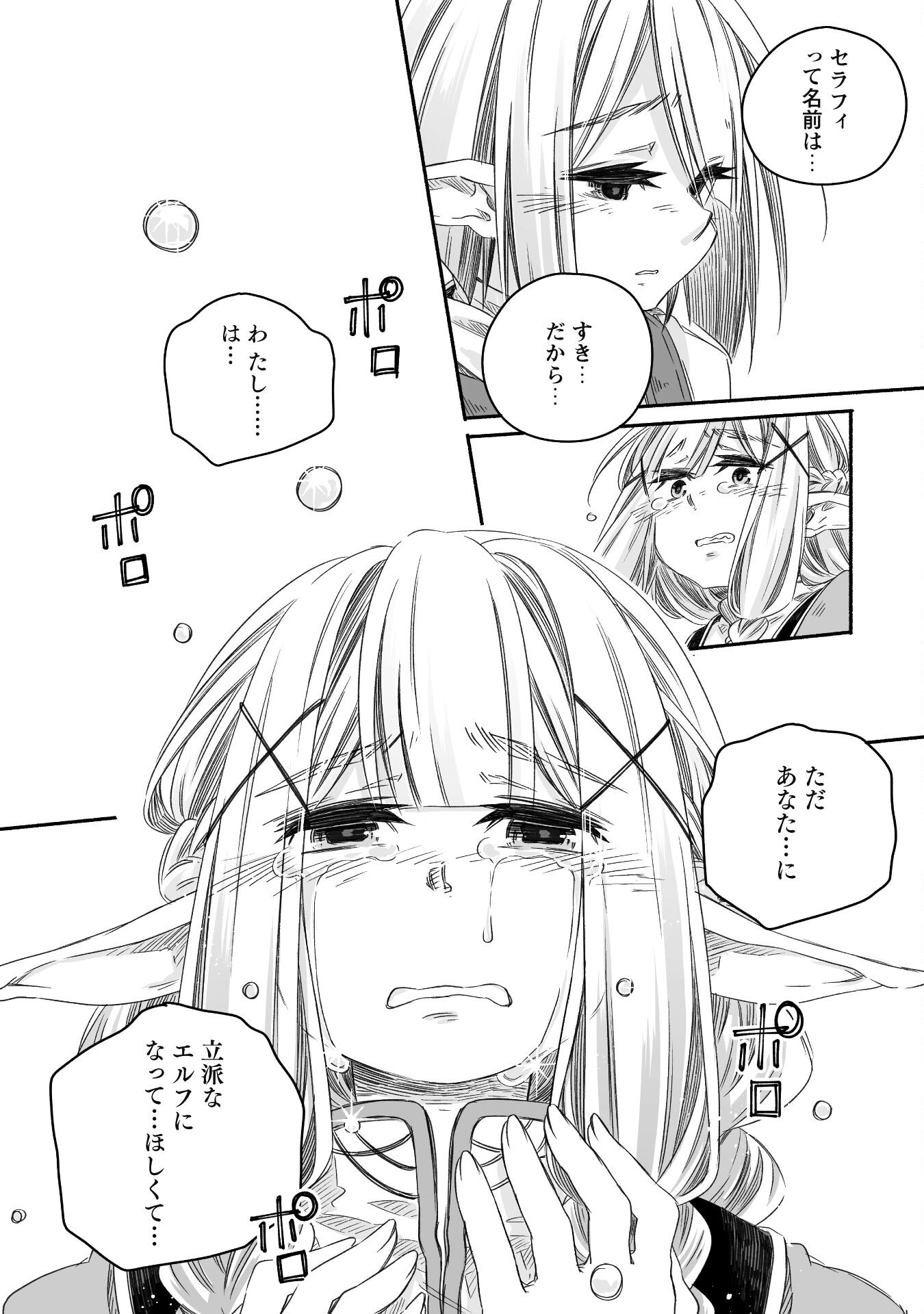 突然パパになった最強ドラゴンの子育て日記 ～かわいい娘、ほのぼのと人 第23話 - Page 18