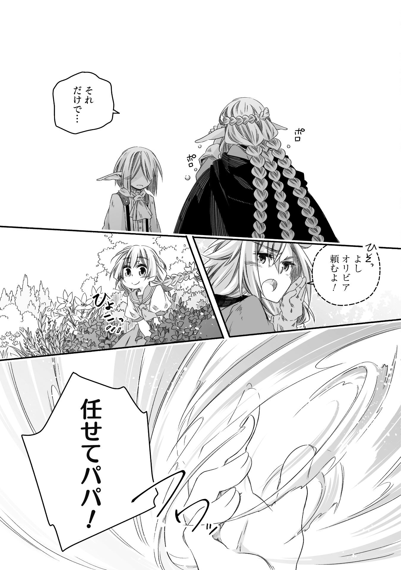 突然パパになった最強ドラゴンの子育て日記 ～かわいい娘、ほのぼのと人 第23話 - Page 19