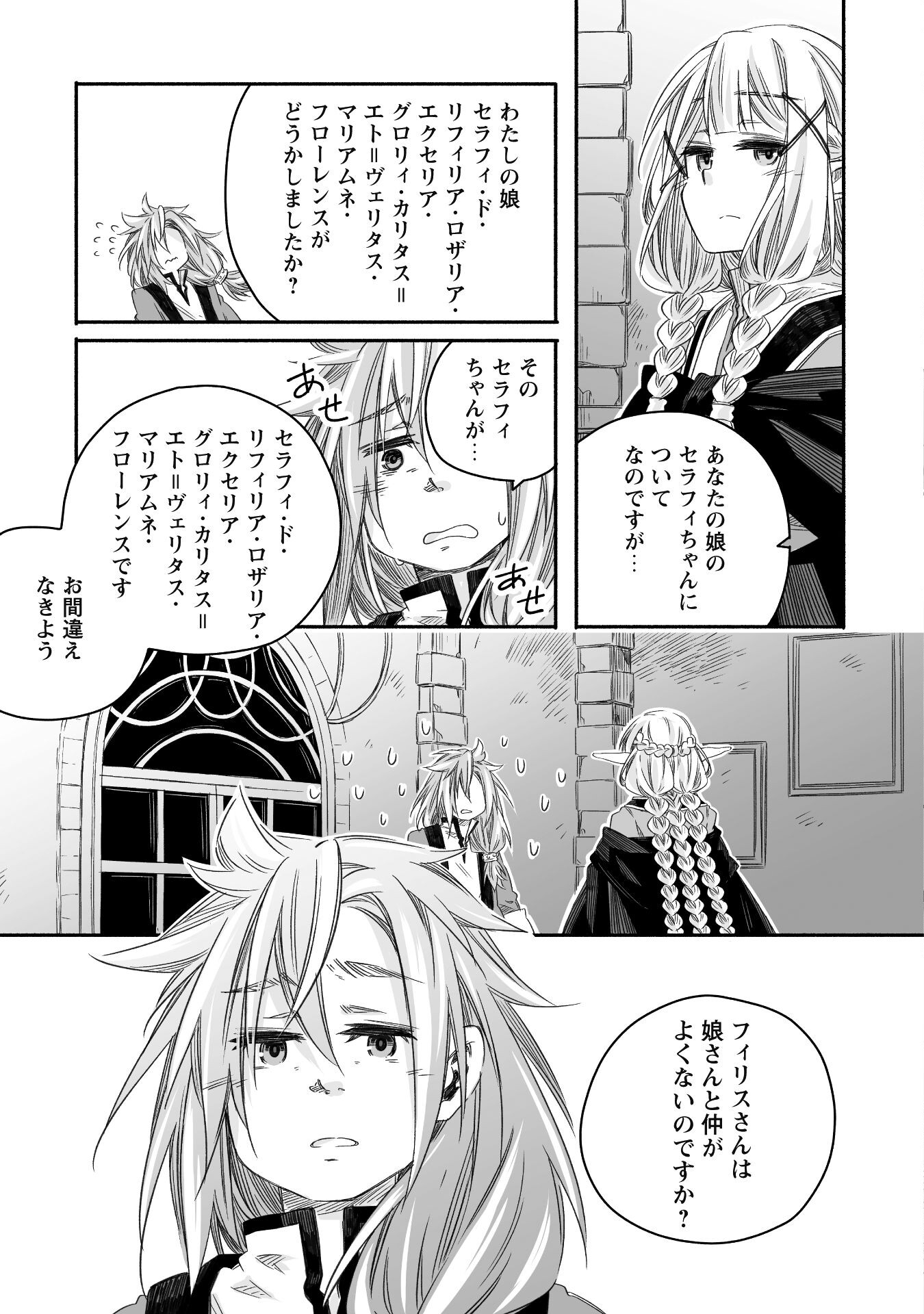 突然パパになった最強ドラゴンの子育て日記 ～かわいい娘、ほのぼのと人 第23話 - Page 3