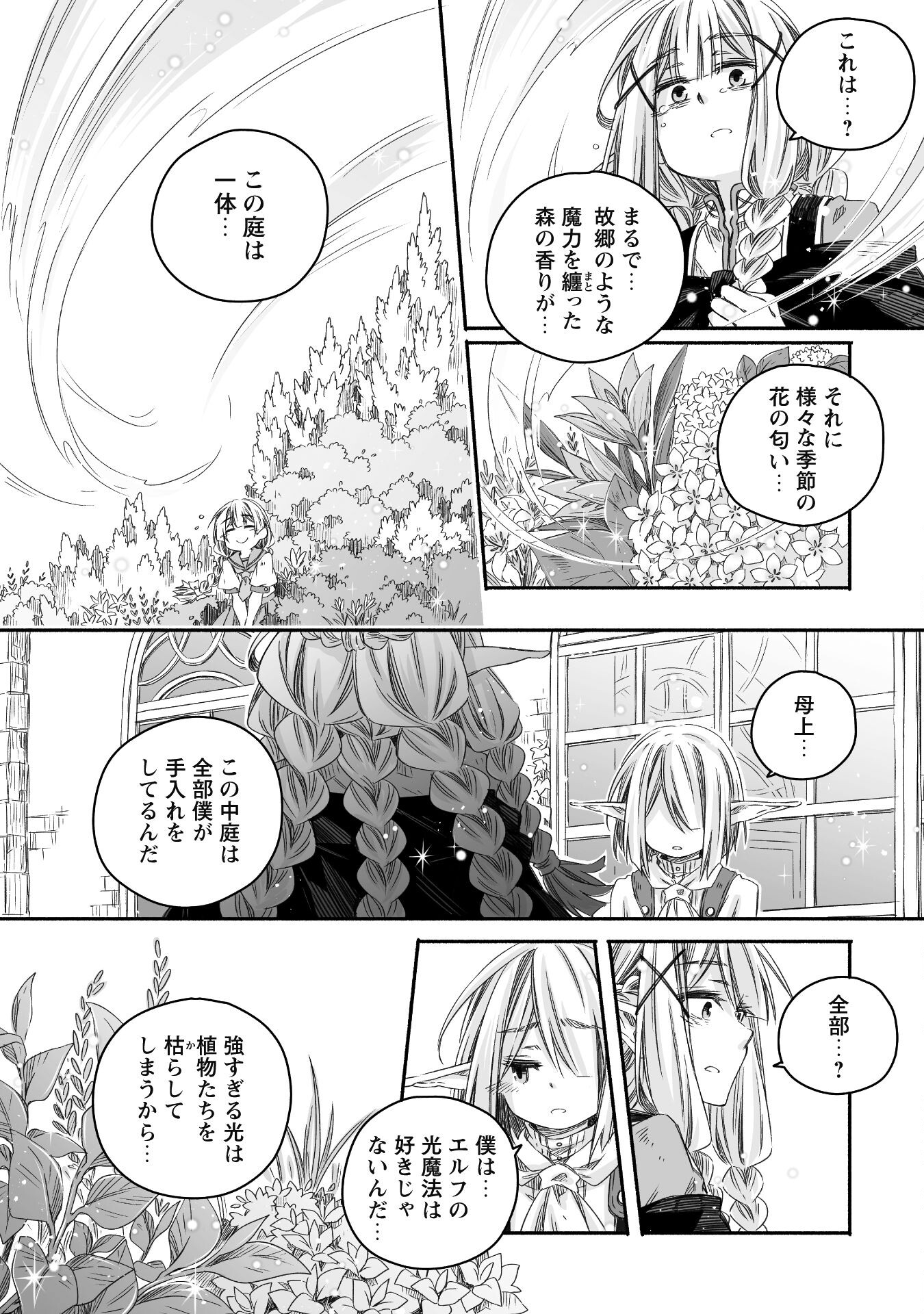 突然パパになった最強ドラゴンの子育て日記 ～かわいい娘、ほのぼのと人 第23話 - Page 22