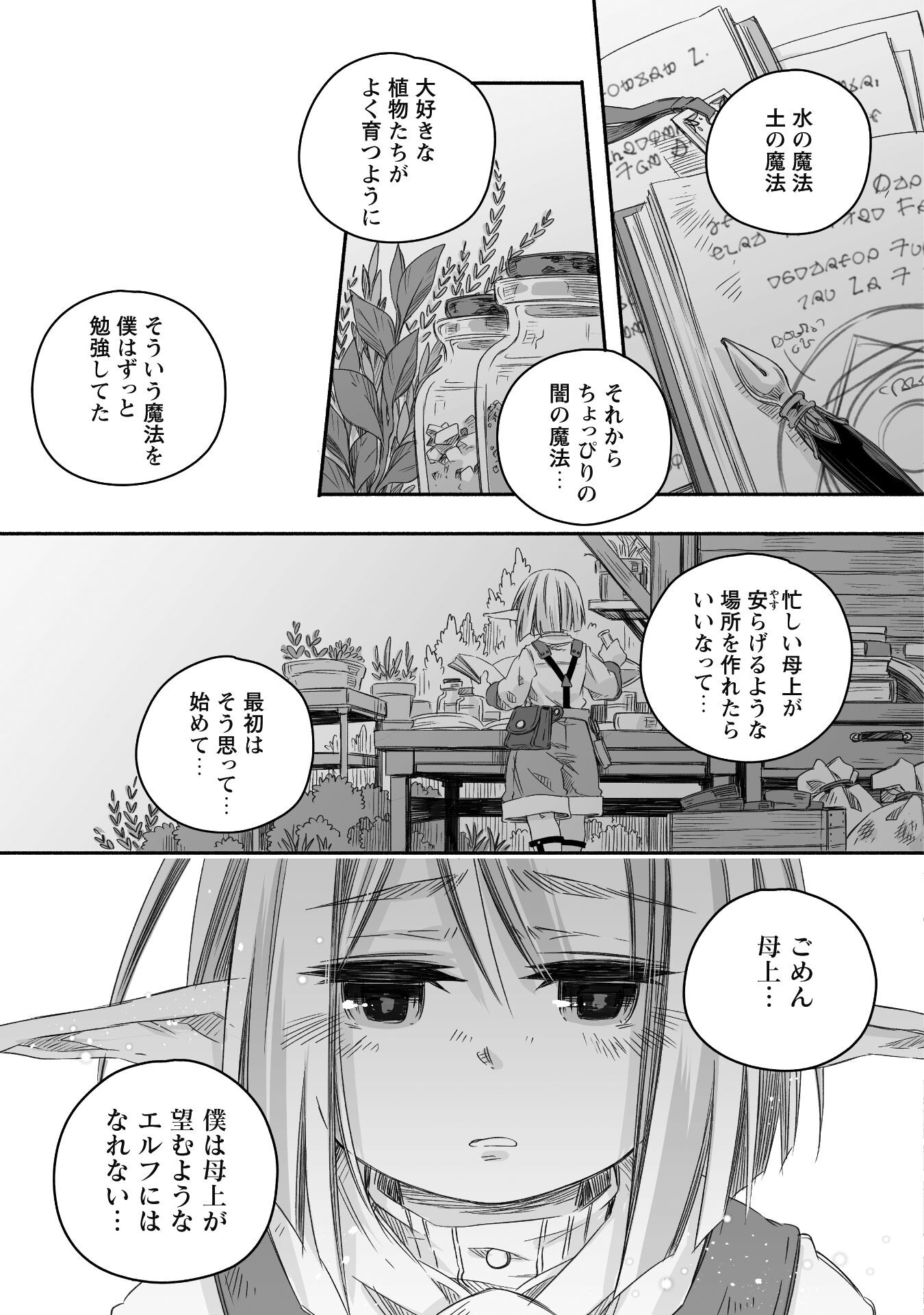 突然パパになった最強ドラゴンの子育て日記 ～かわいい娘、ほのぼのと人 第23話 - Page 23