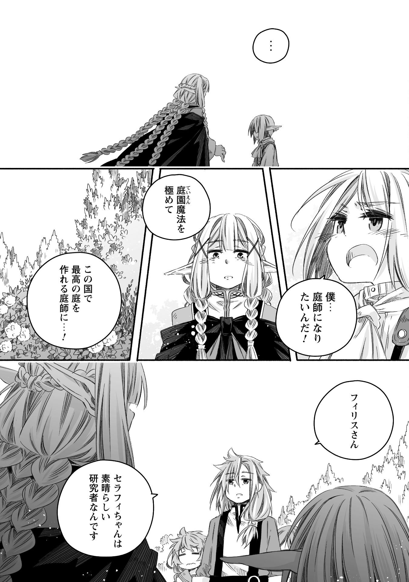 突然パパになった最強ドラゴンの子育て日記 ～かわいい娘、ほのぼのと人 第23話 - Page 24