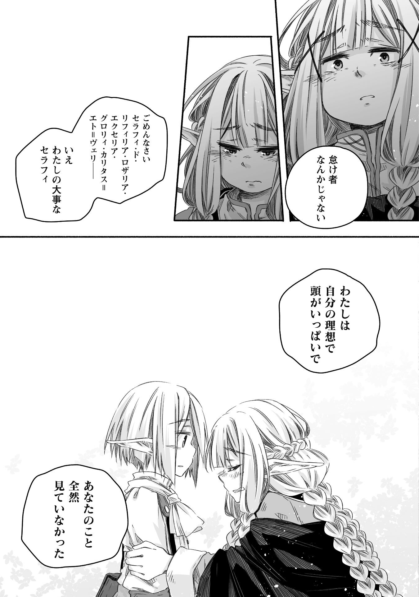 突然パパになった最強ドラゴンの子育て日記 ～かわいい娘、ほのぼのと人 第23話 - Page 25