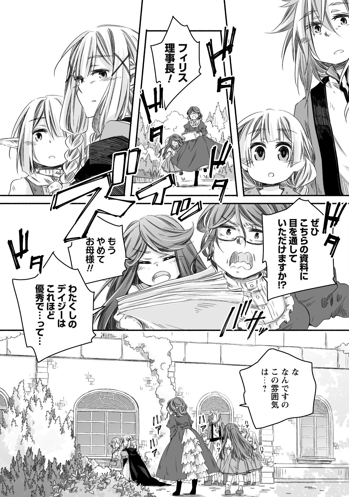 突然パパになった最強ドラゴンの子育て日記 ～かわいい娘、ほのぼのと人 第23話 - Page 28