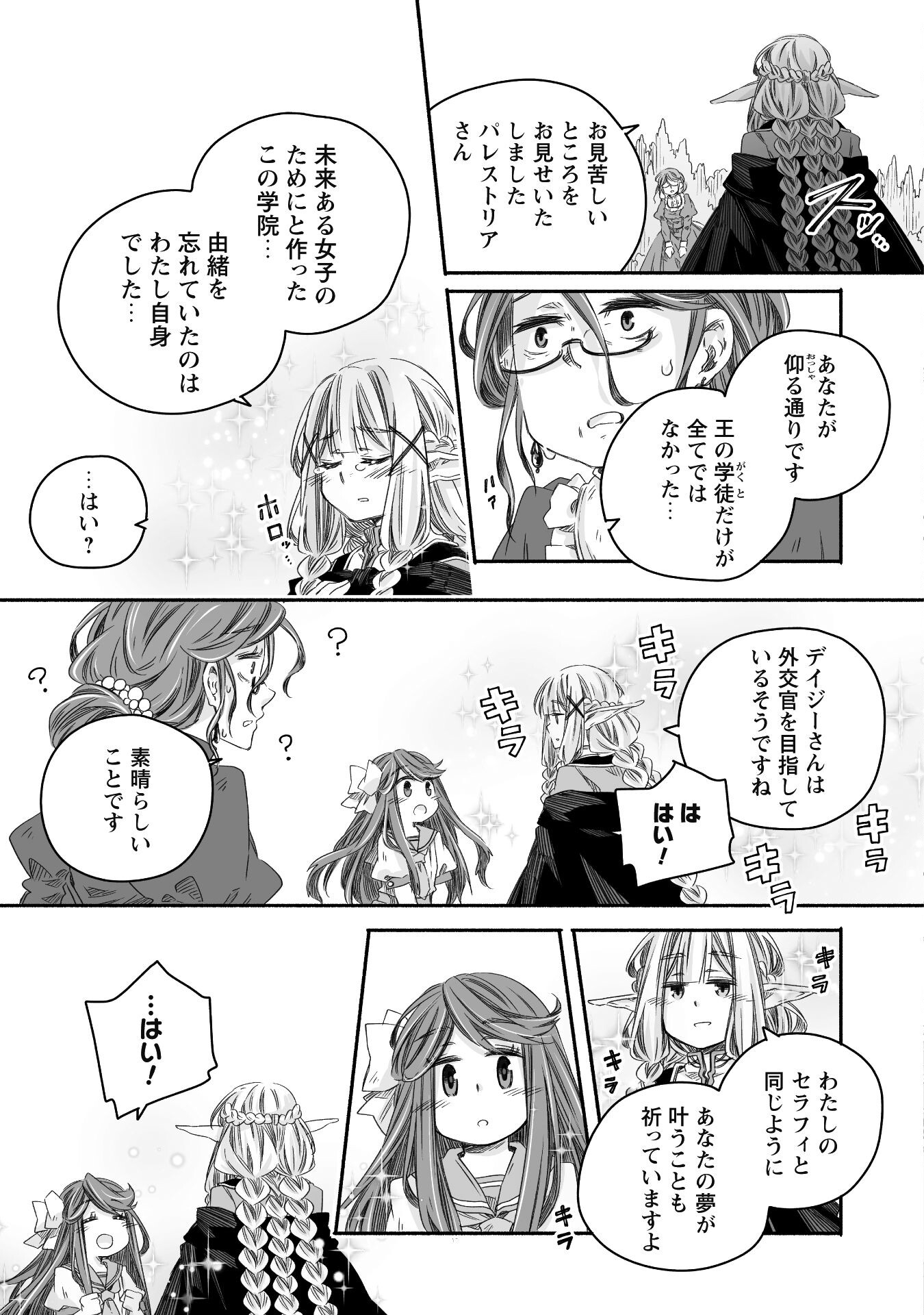 突然パパになった最強ドラゴンの子育て日記 ～かわいい娘、ほのぼのと人 第23話 - Page 29