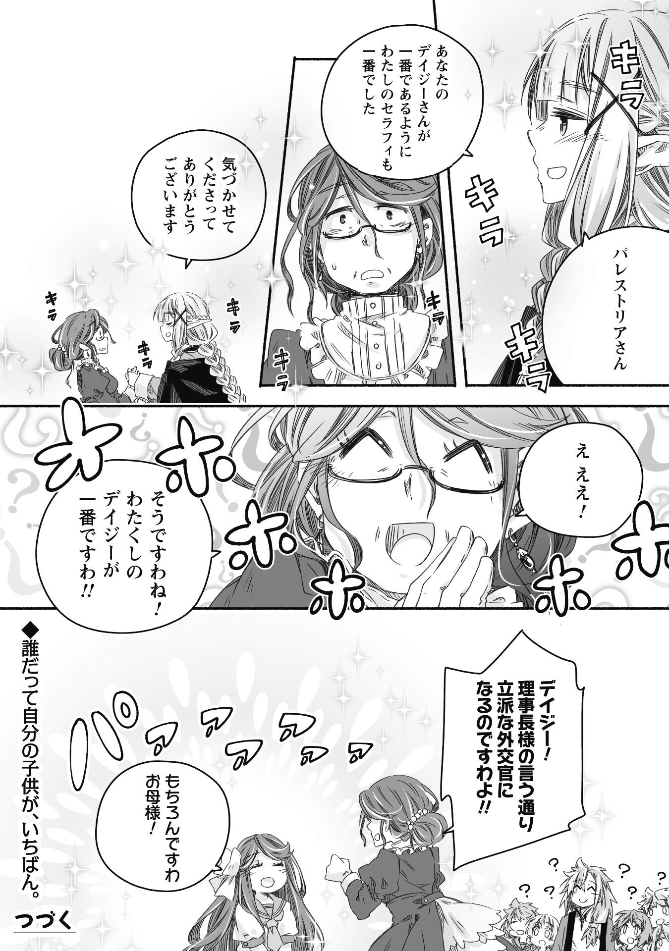 突然パパになった最強ドラゴンの子育て日記 ～かわいい娘、ほのぼのと人 第23話 - Page 30