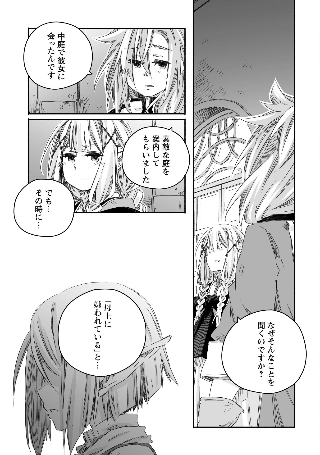 突然パパになった最強ドラゴンの子育て日記 ～かわいい娘、ほのぼのと人 第23話 - Page 4