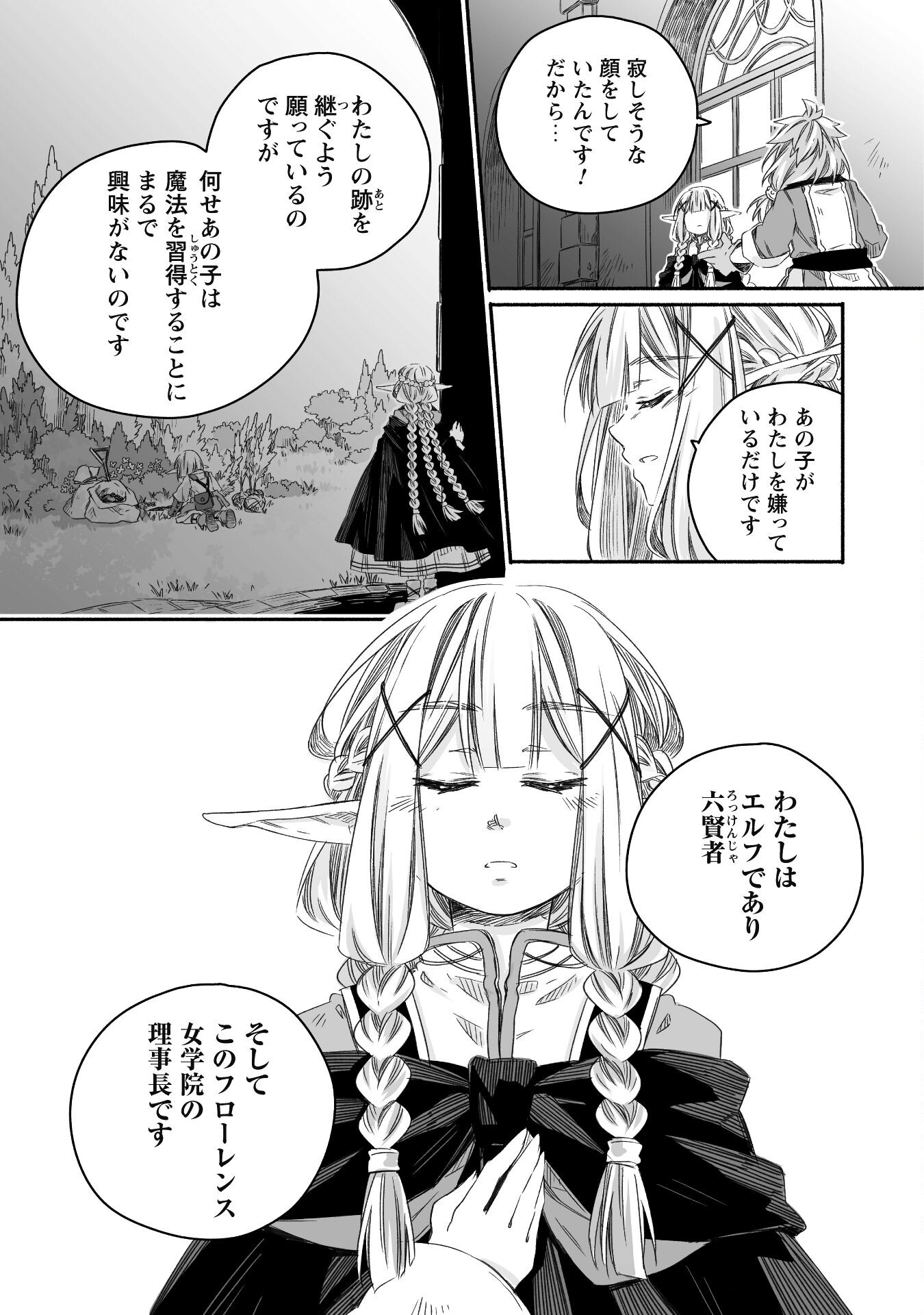 突然パパになった最強ドラゴンの子育て日記 ～かわいい娘、ほのぼのと人 第23話 - Page 5