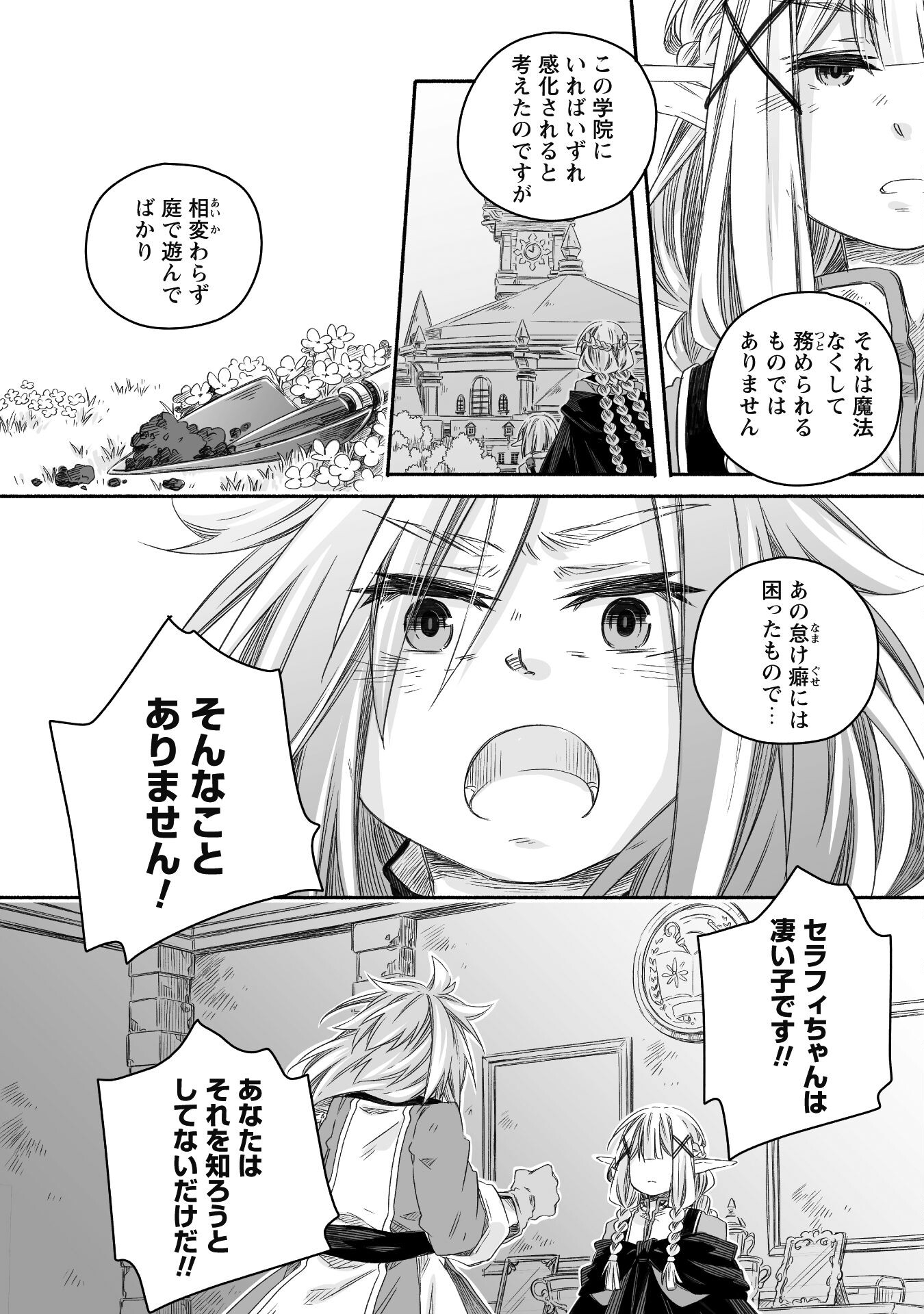 突然パパになった最強ドラゴンの子育て日記 ～かわいい娘、ほのぼのと人 第23話 - Page 6