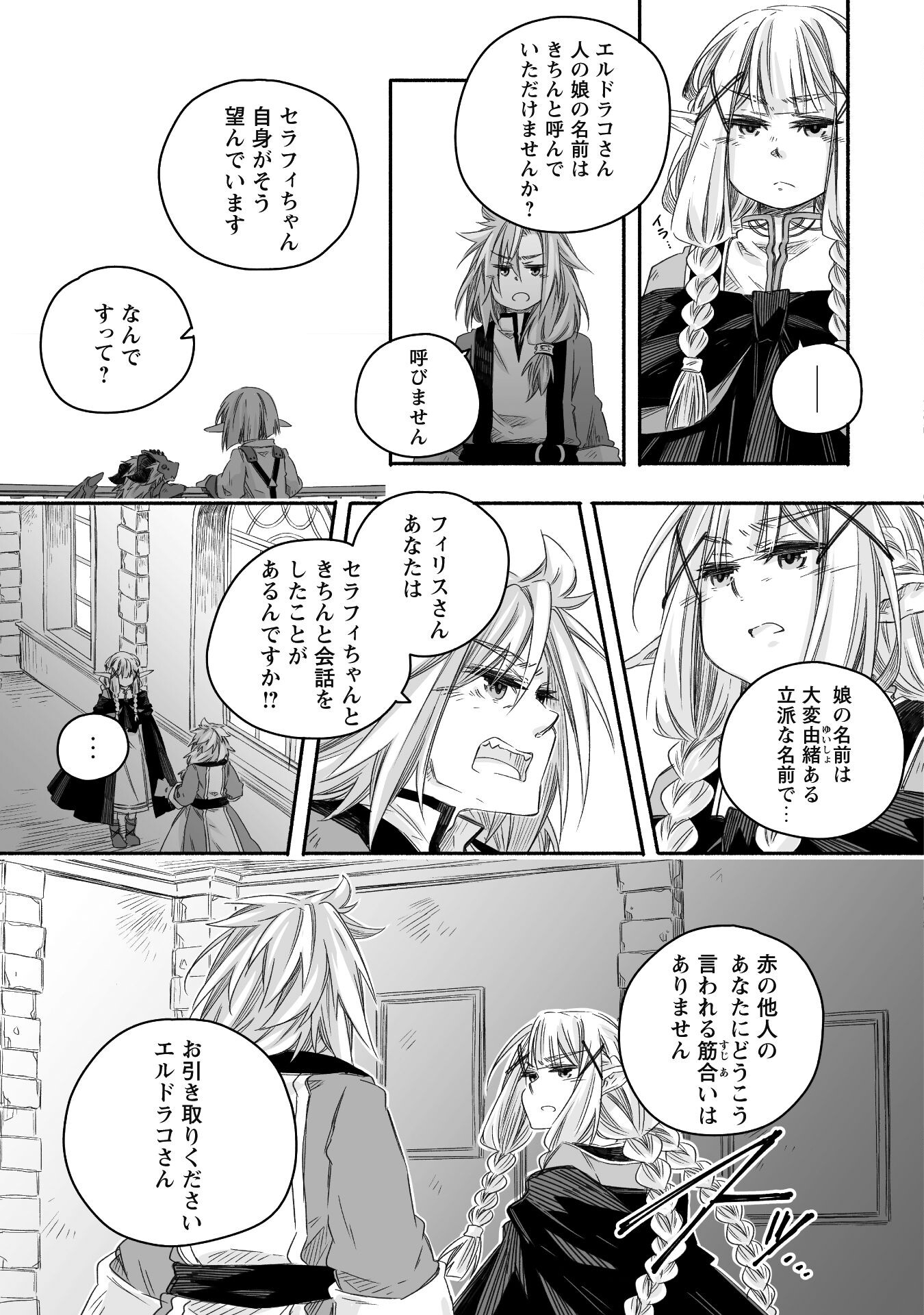 突然パパになった最強ドラゴンの子育て日記 ～かわいい娘、ほのぼのと人 第23話 - Page 7