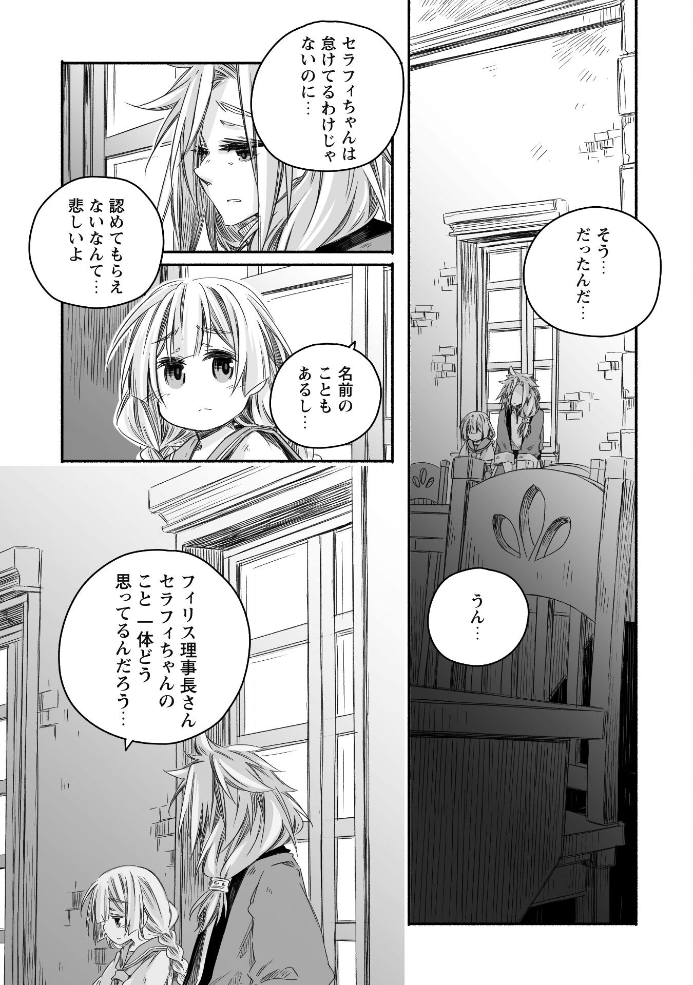 突然パパになった最強ドラゴンの子育て日記 ～かわいい娘、ほのぼのと人 第23話 - Page 8