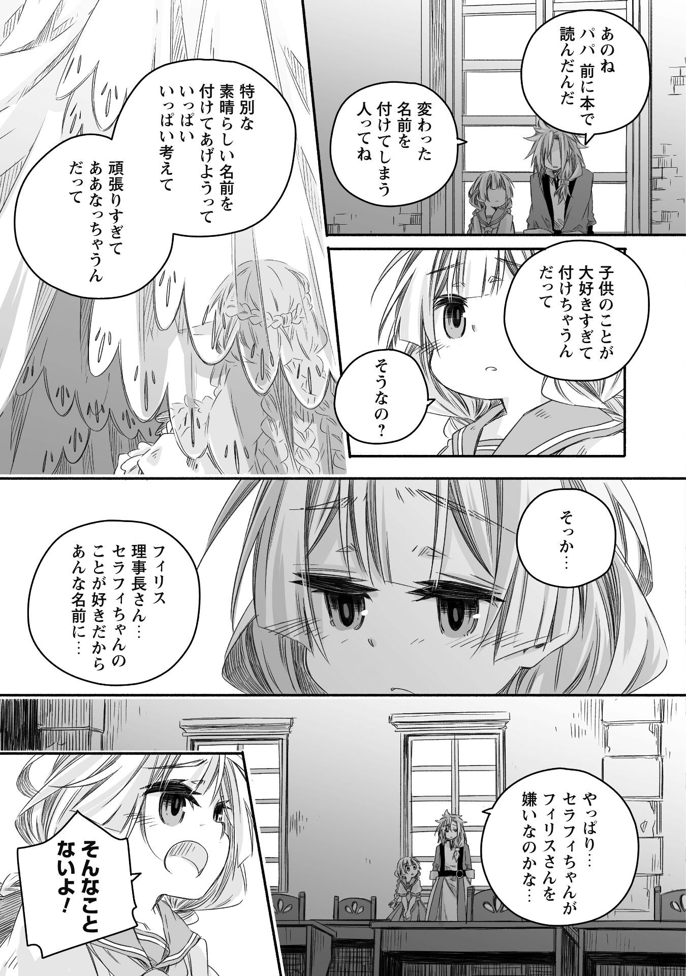 突然パパになった最強ドラゴンの子育て日記 ～かわいい娘、ほのぼのと人 第23話 - Page 9