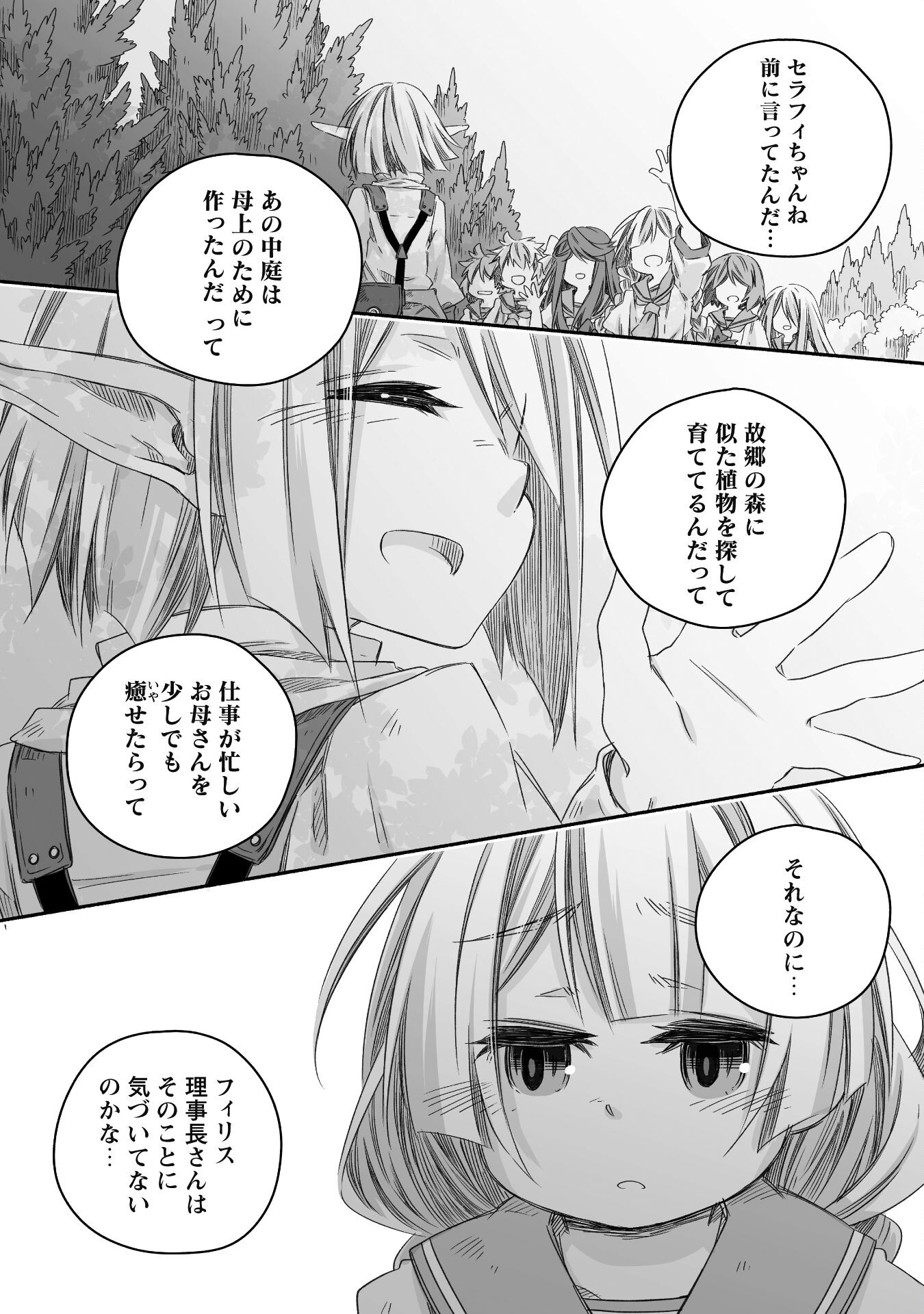 突然パパになった最強ドラゴンの子育て日記 ～かわいい娘、ほのぼのと人 第23話 - Page 10