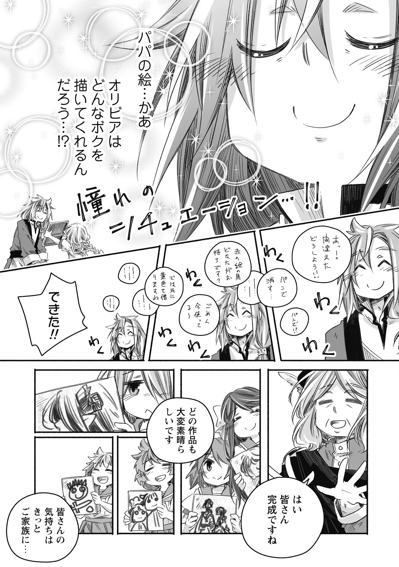 突然パパになった最強ドラゴンの子育て日記 ～かわいい娘、ほのぼのと人 第24.5話 - Page 3