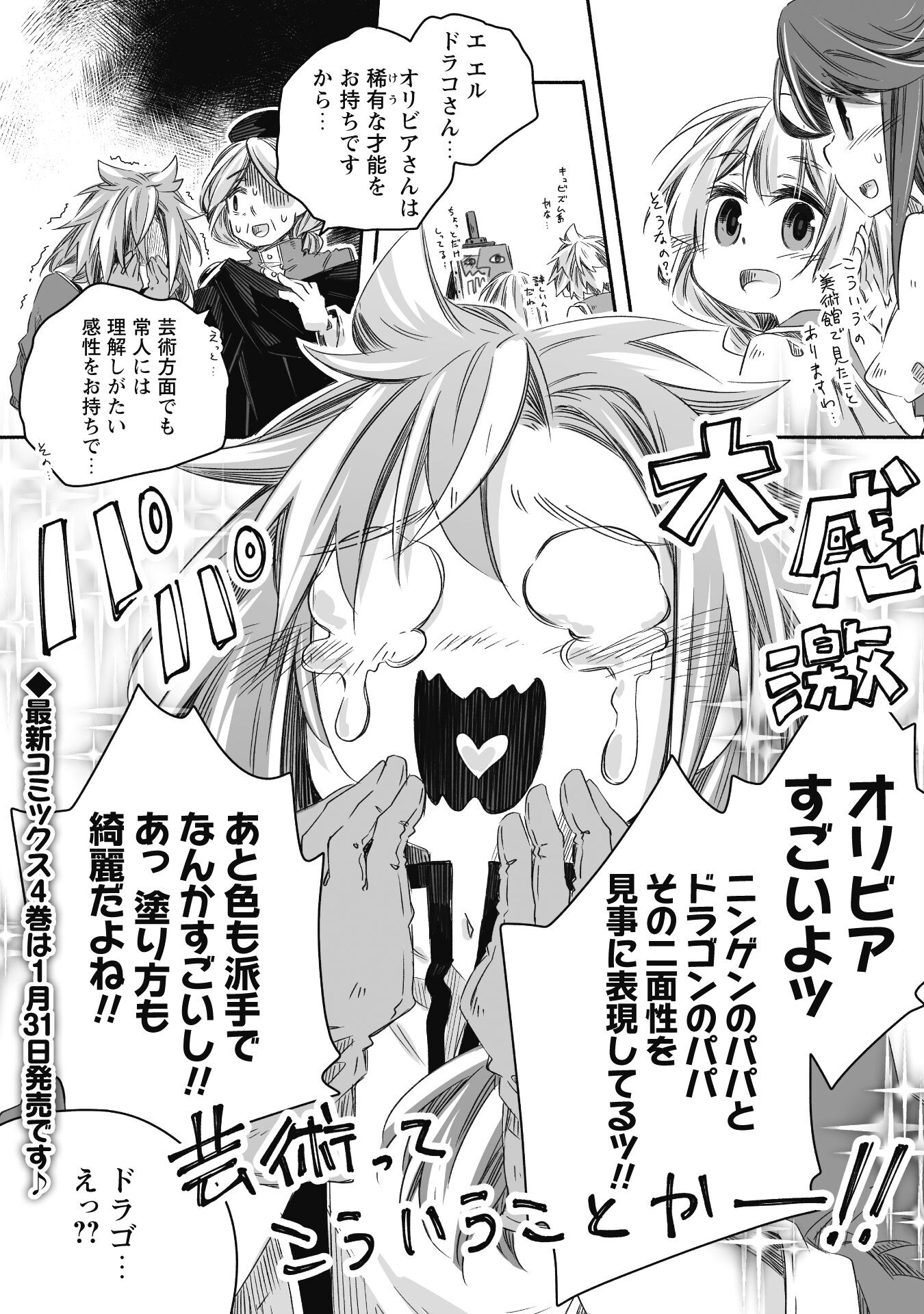 突然パパになった最強ドラゴンの子育て日記 ～かわいい娘、ほのぼのと人 第24.5話 - Page 5