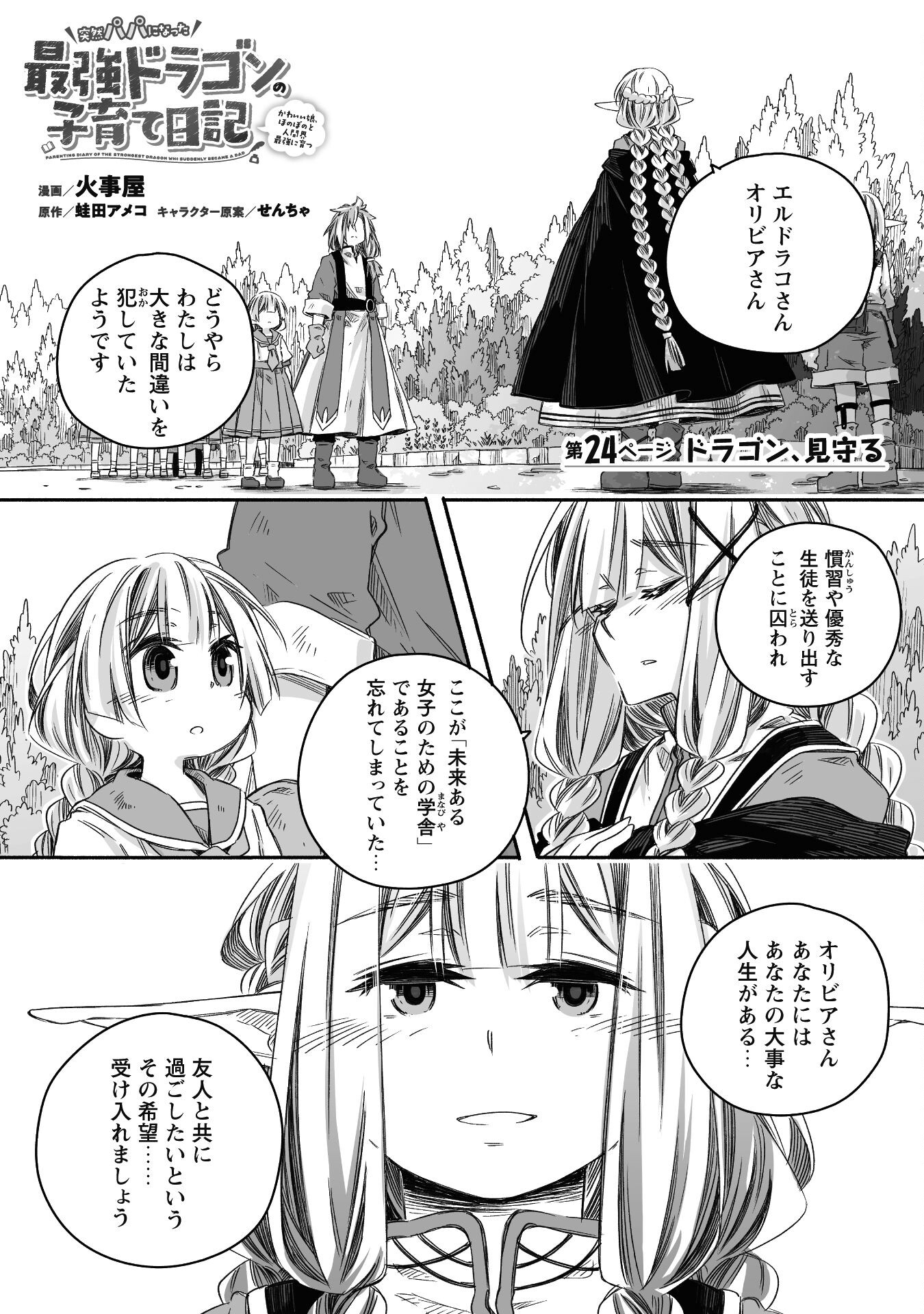 突然パパになった最強ドラゴンの子育て日記 ～かわいい娘、ほのぼのと人 第24話 - Page 2