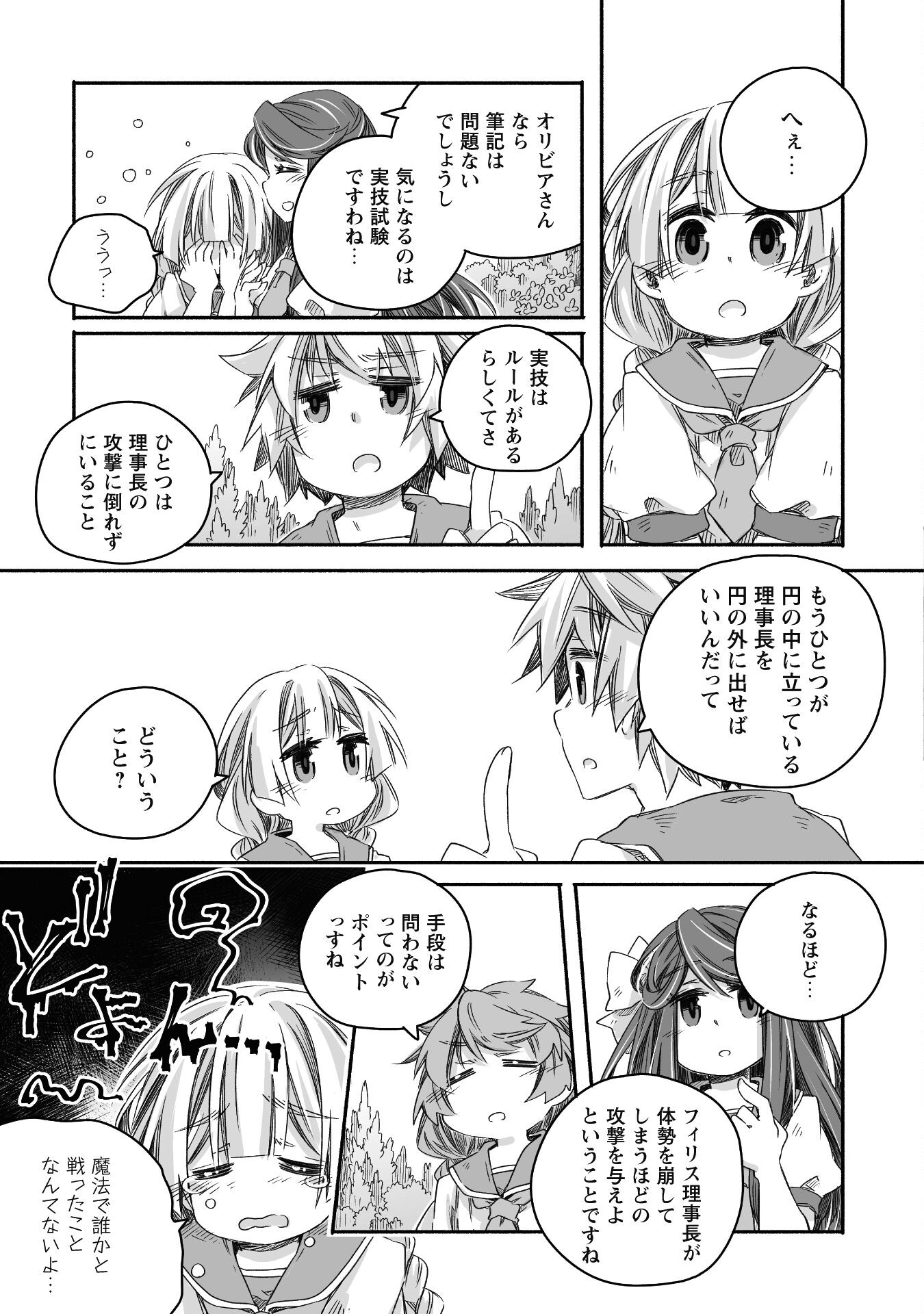 突然パパになった最強ドラゴンの子育て日記 ～かわいい娘、ほのぼのと人 第24話 - Page 12