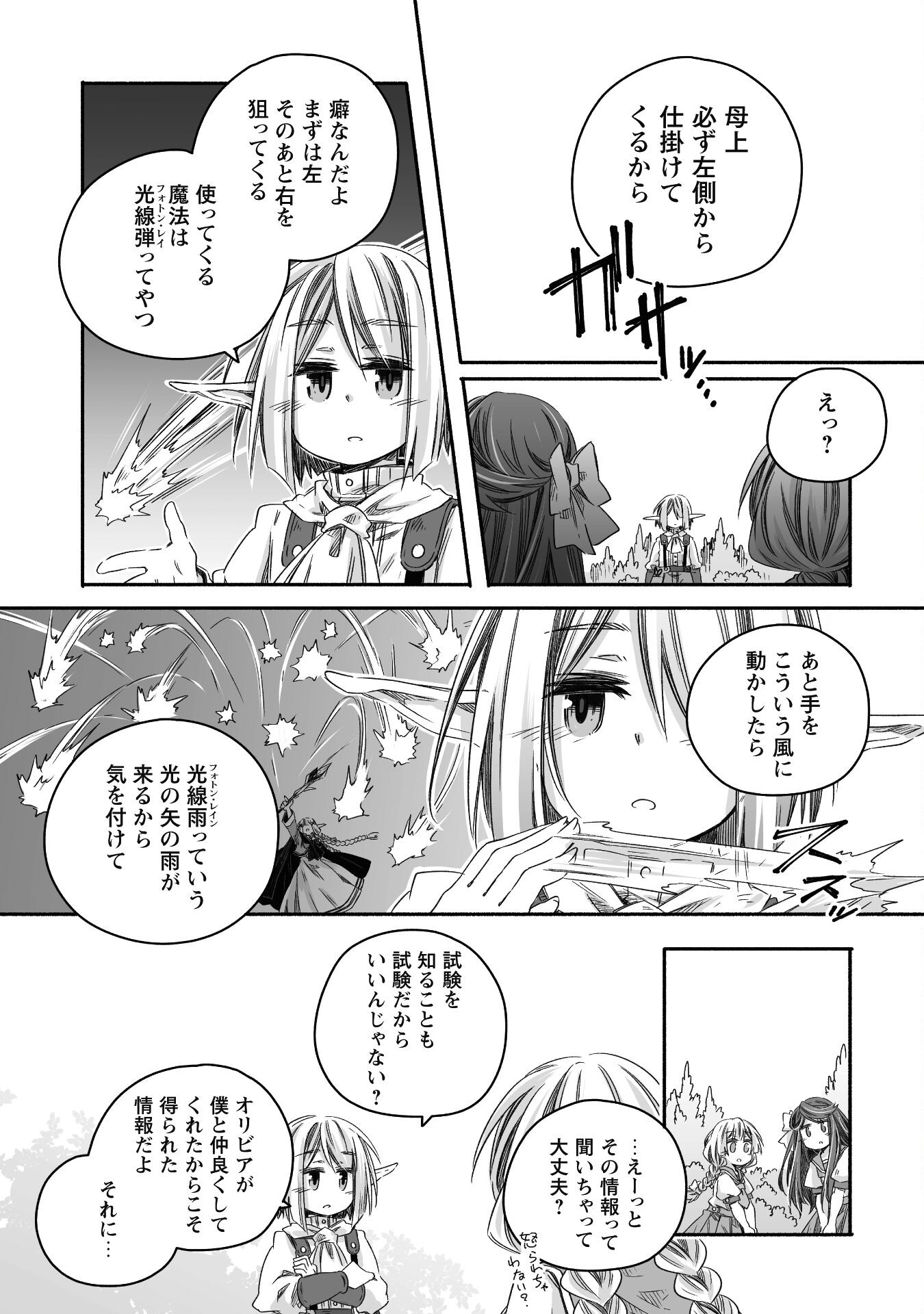 突然パパになった最強ドラゴンの子育て日記 ～かわいい娘、ほのぼのと人 第24話 - Page 13