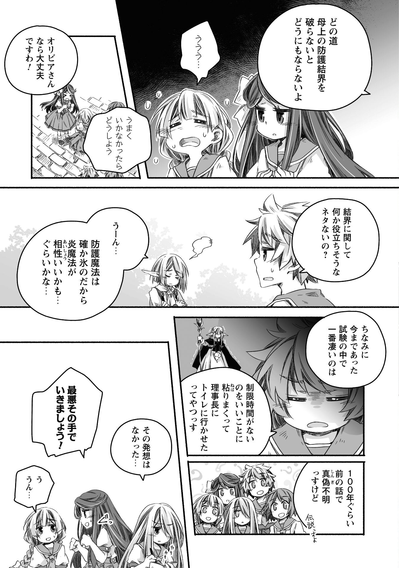 突然パパになった最強ドラゴンの子育て日記 ～かわいい娘、ほのぼのと人 第24話 - Page 14