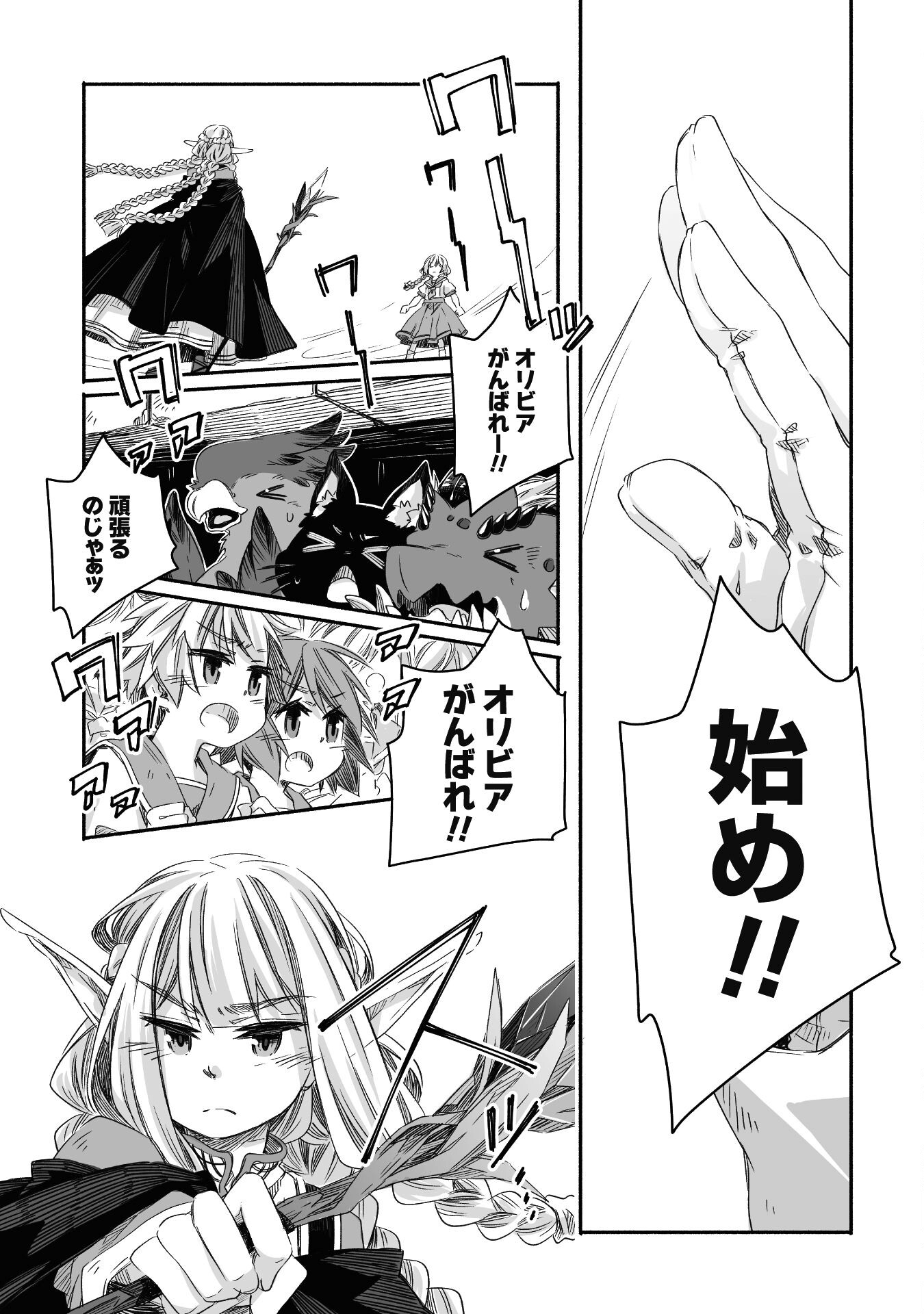 突然パパになった最強ドラゴンの子育て日記 ～かわいい娘、ほのぼのと人 第24話 - Page 17