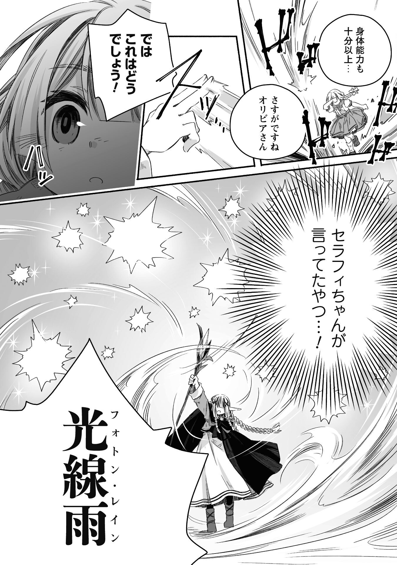 突然パパになった最強ドラゴンの子育て日記 ～かわいい娘、ほのぼのと人 第24話 - Page 19