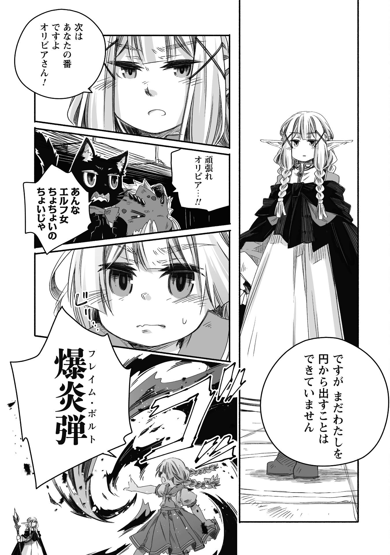 突然パパになった最強ドラゴンの子育て日記 ～かわいい娘、ほのぼのと人 第24話 - Page 23