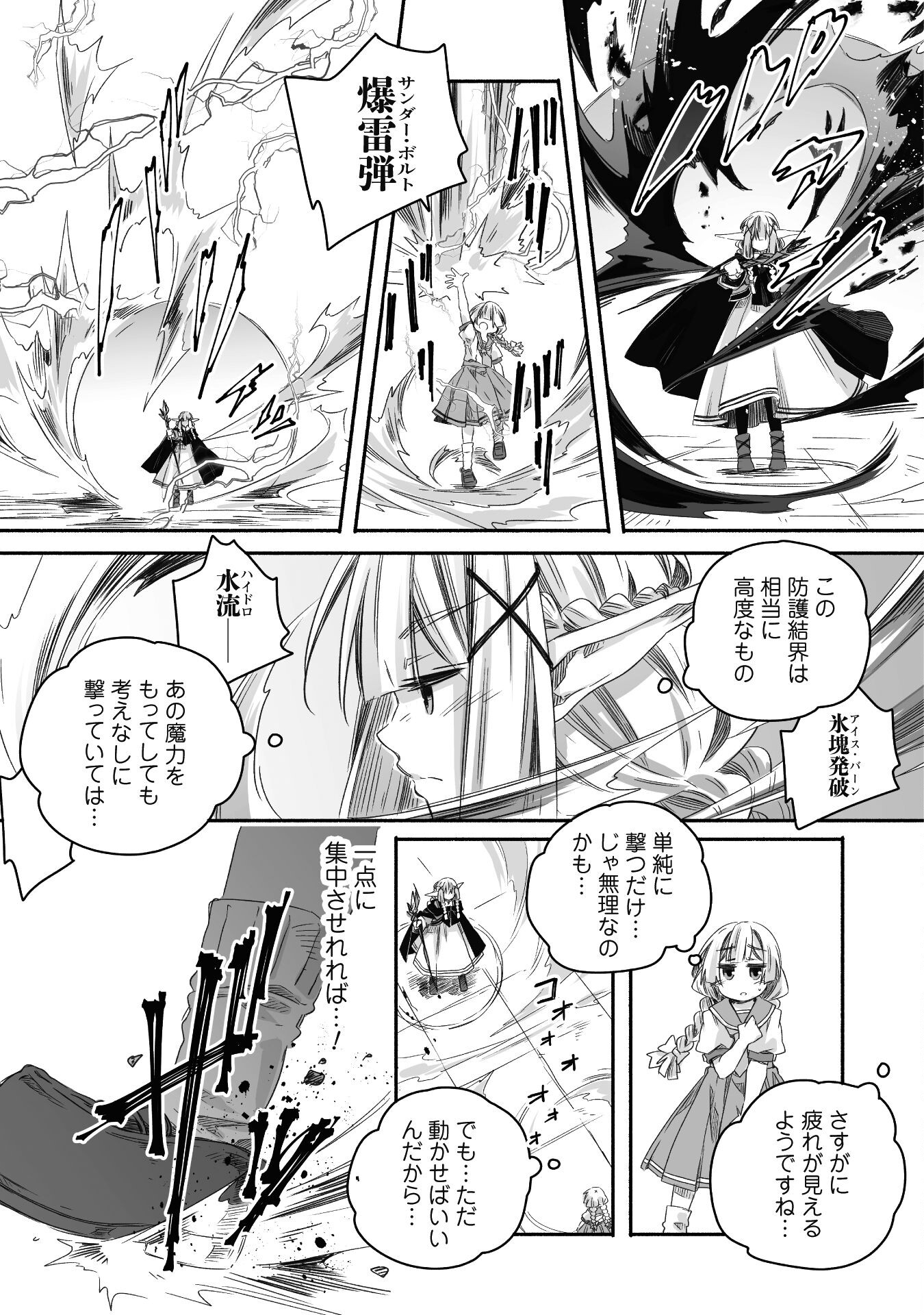 突然パパになった最強ドラゴンの子育て日記 ～かわいい娘、ほのぼのと人 第24話 - Page 24