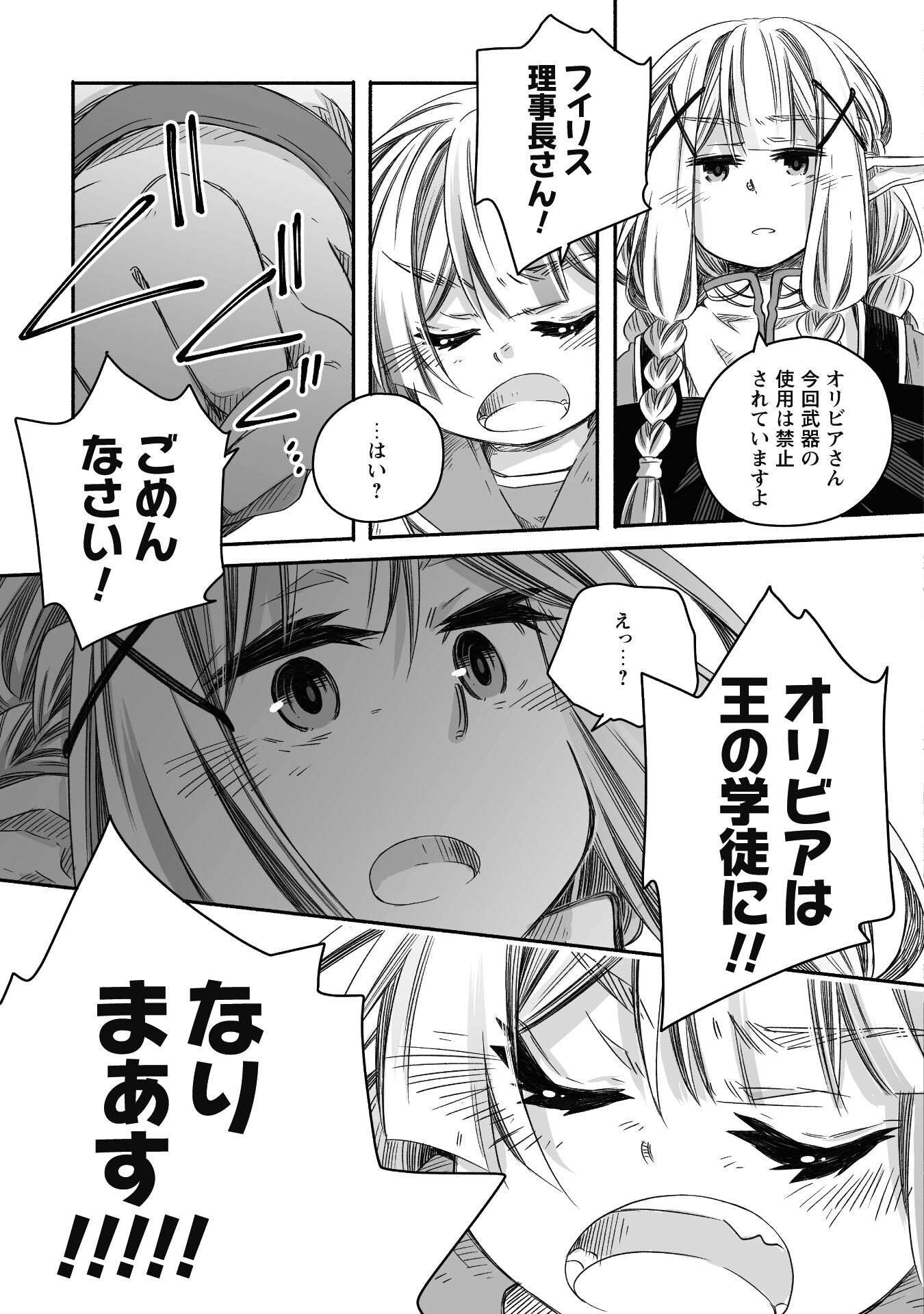 突然パパになった最強ドラゴンの子育て日記 ～かわいい娘、ほのぼのと人 第24話 - Page 26