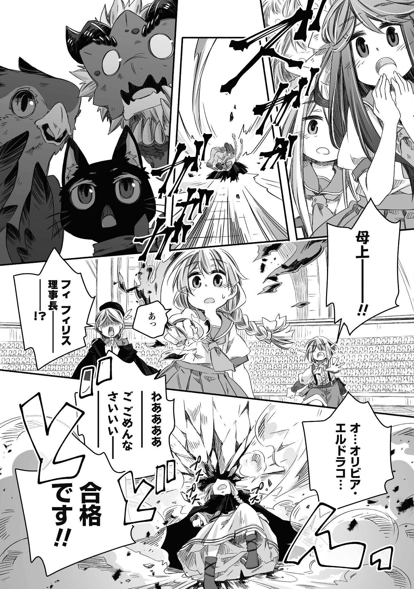 突然パパになった最強ドラゴンの子育て日記 ～かわいい娘、ほのぼのと人 第24話 - Page 29